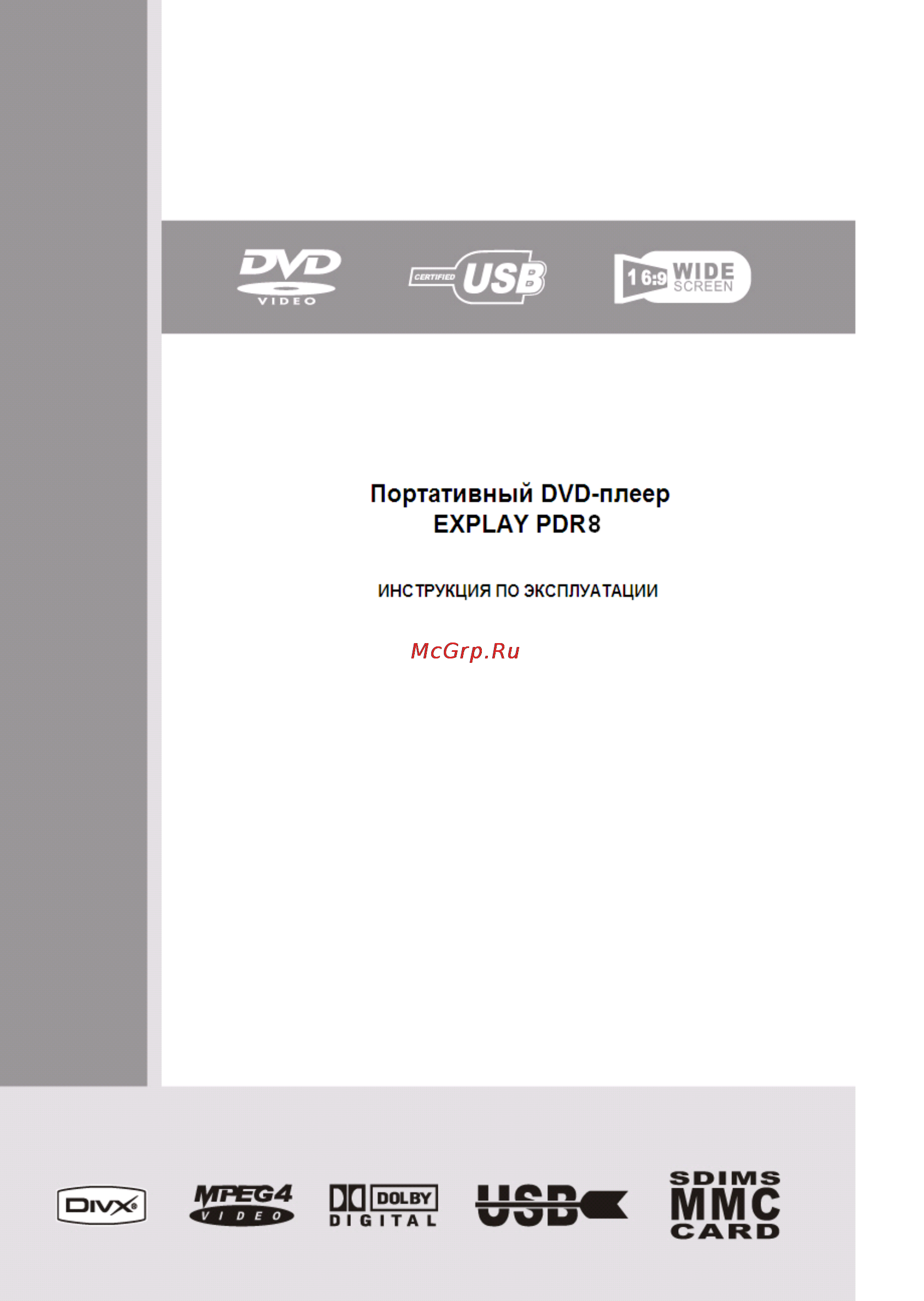 Explay PDR8 Инструкция по эксплуатации онлайн