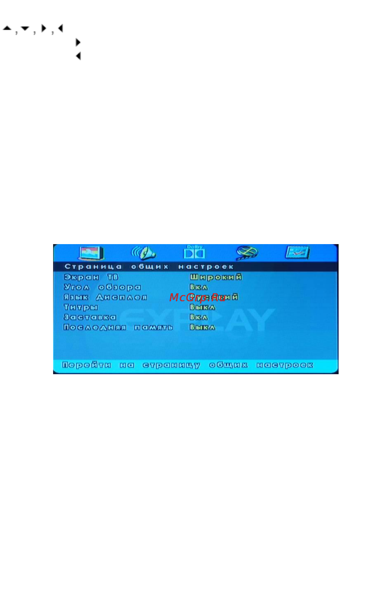 Explay PDR8 [14/18] Настройка системы