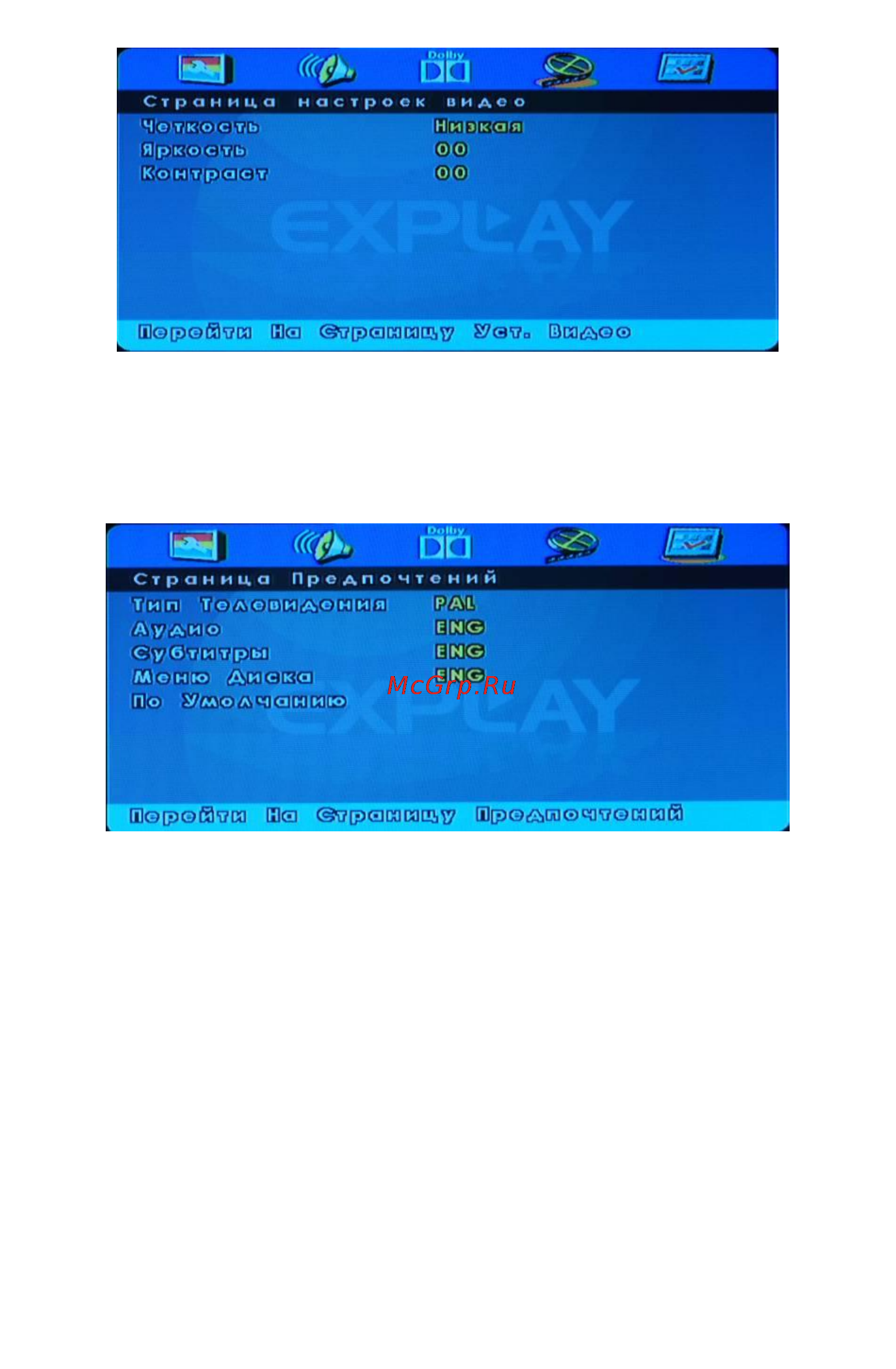 Explay PDR8 Инструкция по эксплуатации онлайн [16/18] 45967