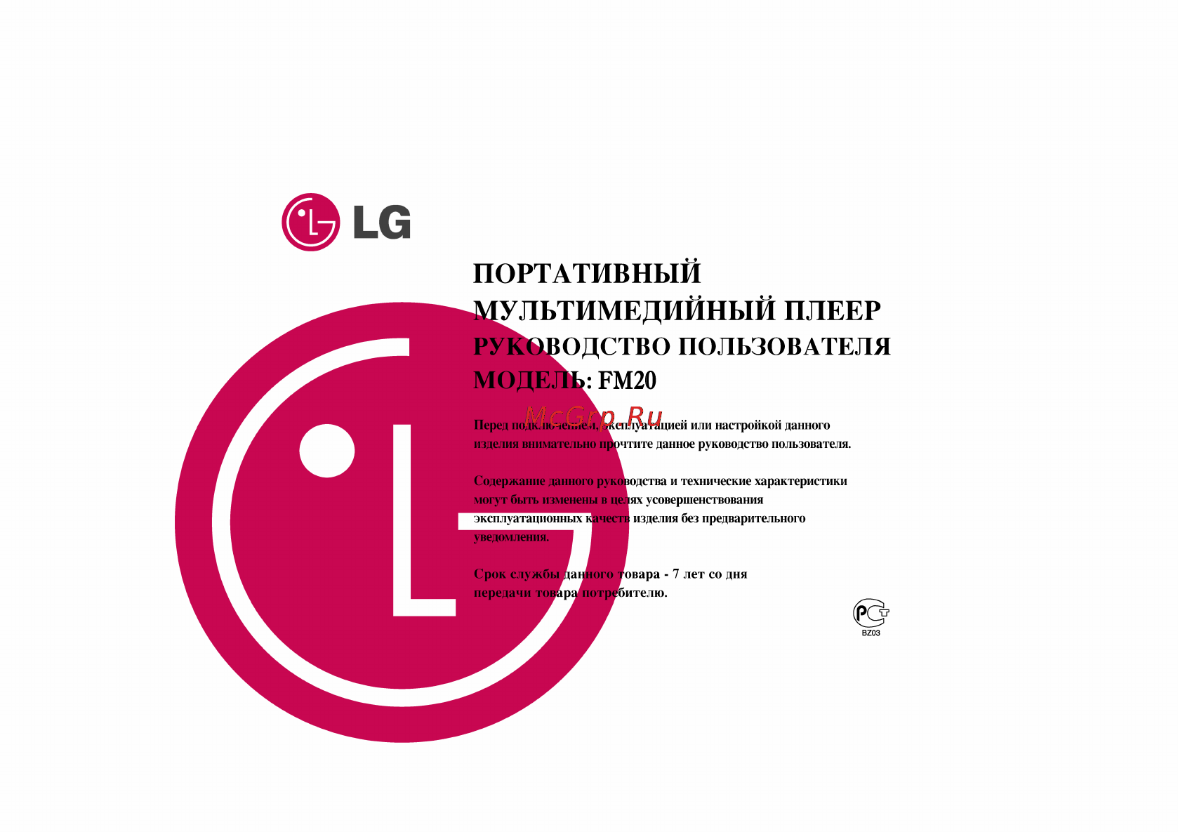 LG FM20 Инструкция по эксплуатации онлайн