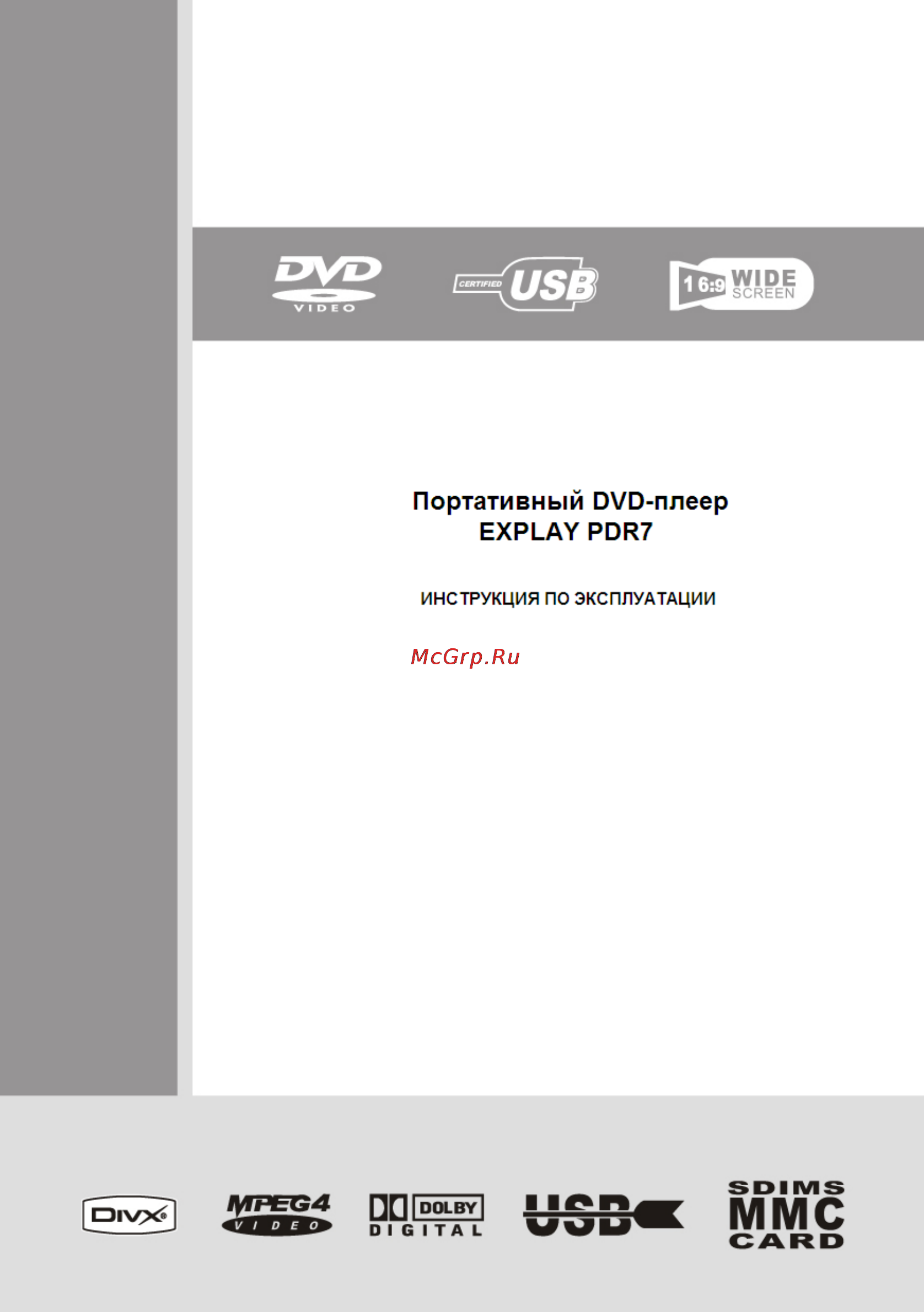 Explay PDR7 Инструкция по эксплуатации онлайн