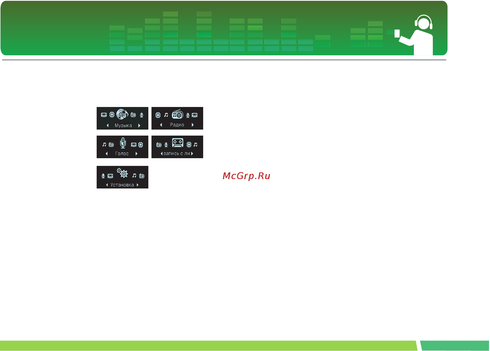 LG FM15 [25/53] Экран главного меню