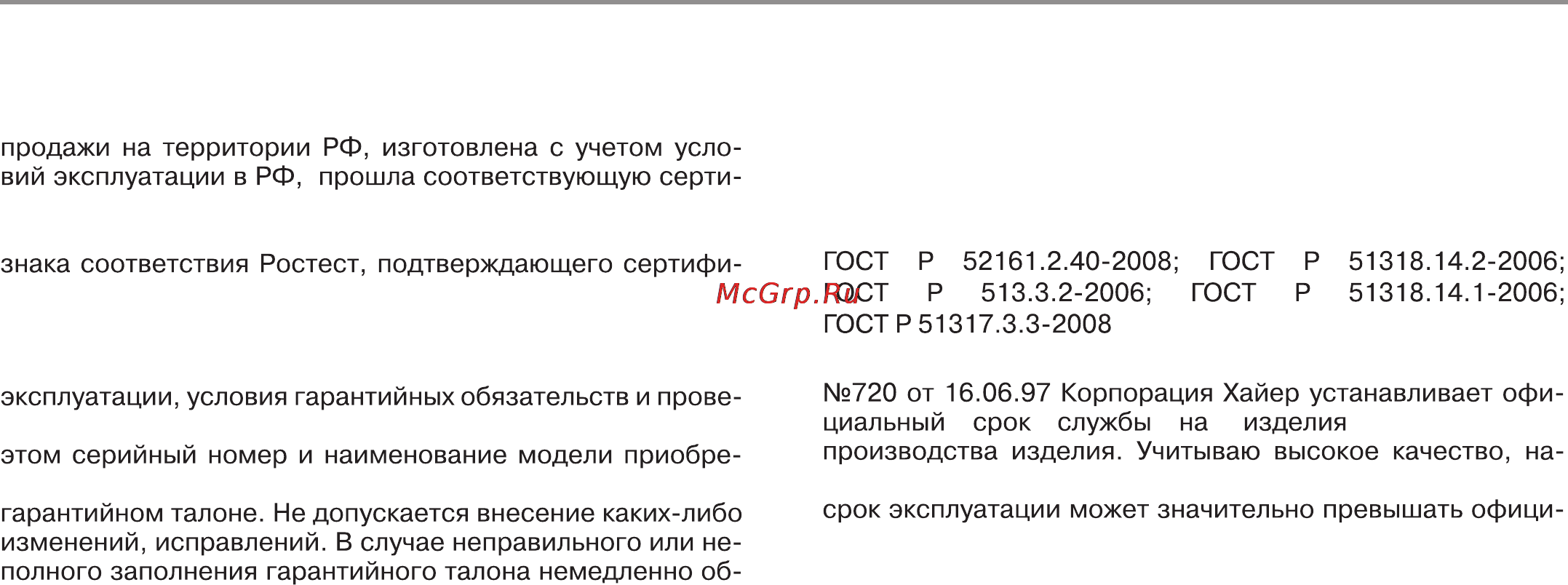 Haier AB362ACEAA+AU36NAIEAA [4/37] Условия гарантийного обслуживания и информация для владельца изделия