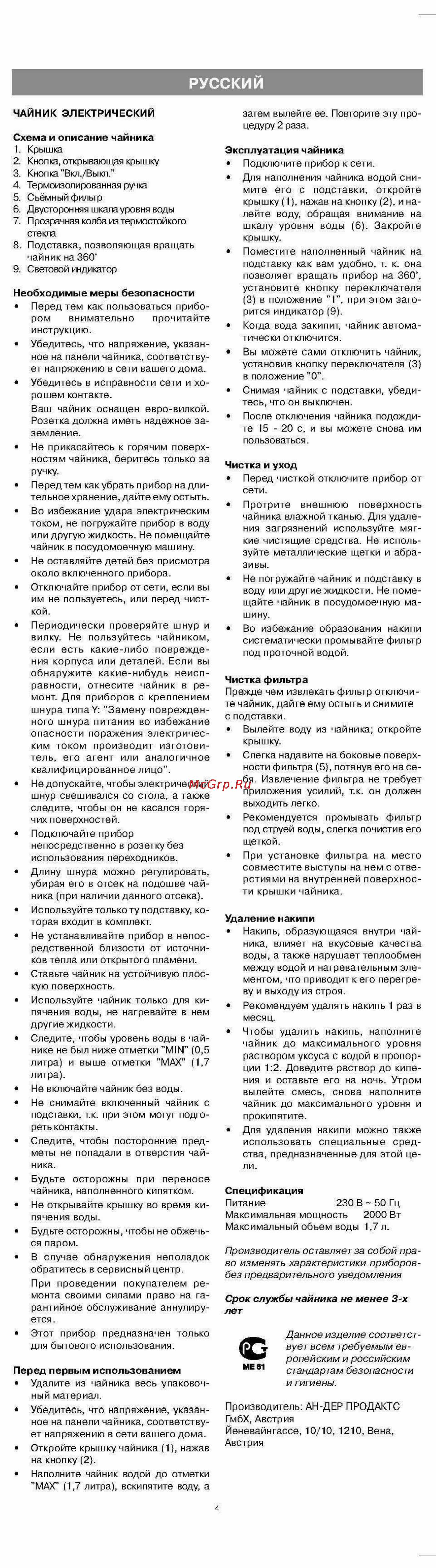 Vitek VT-1101BK [3/3] Русский