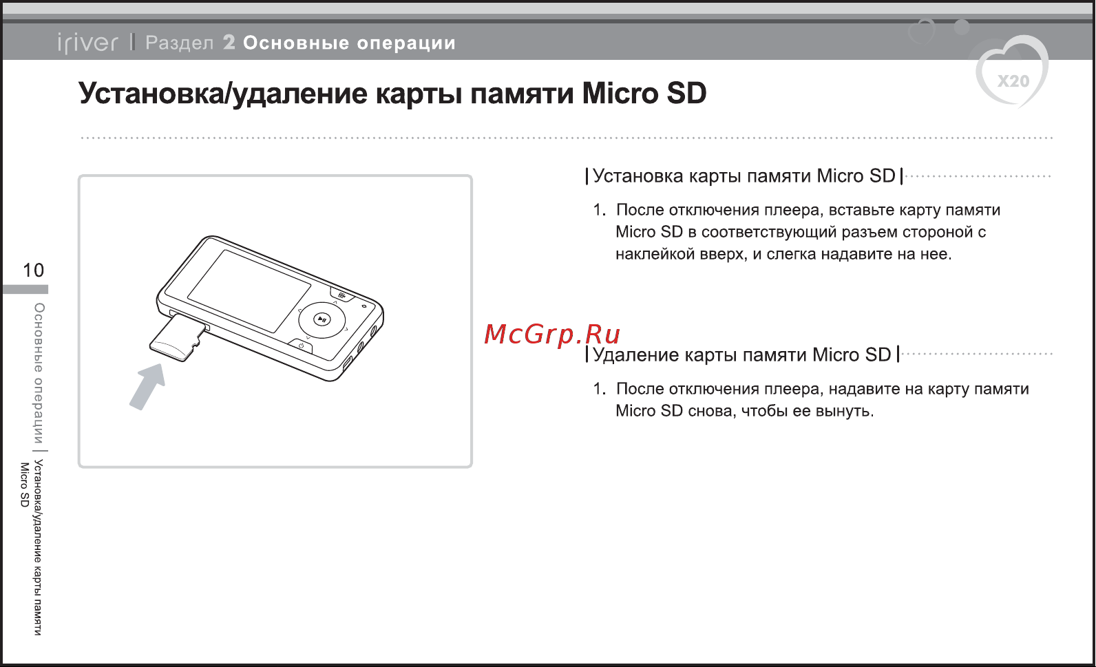 Плеер IRIVER x20 2gb