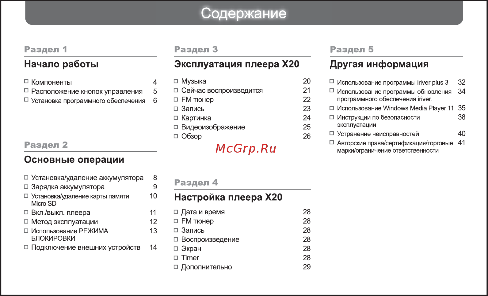 Iriver X20 [2/43] Зарядка аккумулятора