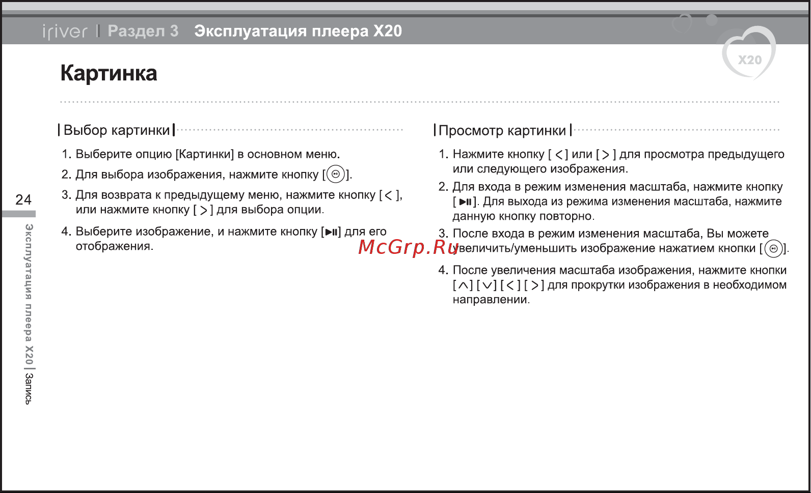 Iriver X20 [25/43] Картинка