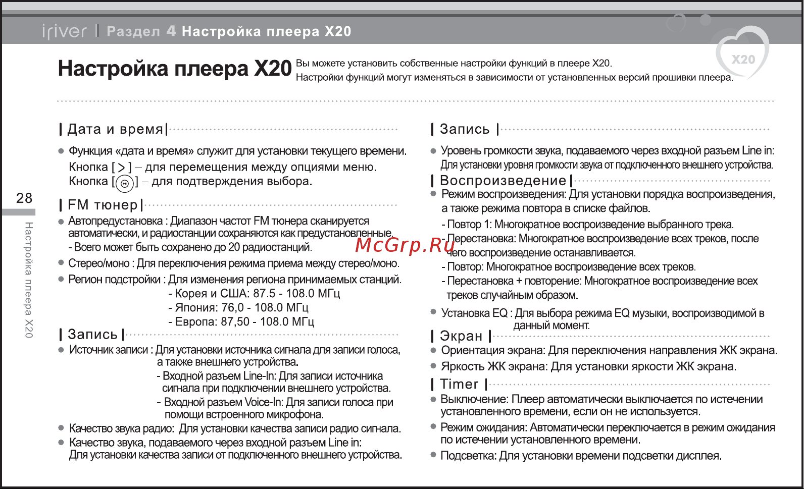 Iriver X20 [29/43] Настройка плеера х20