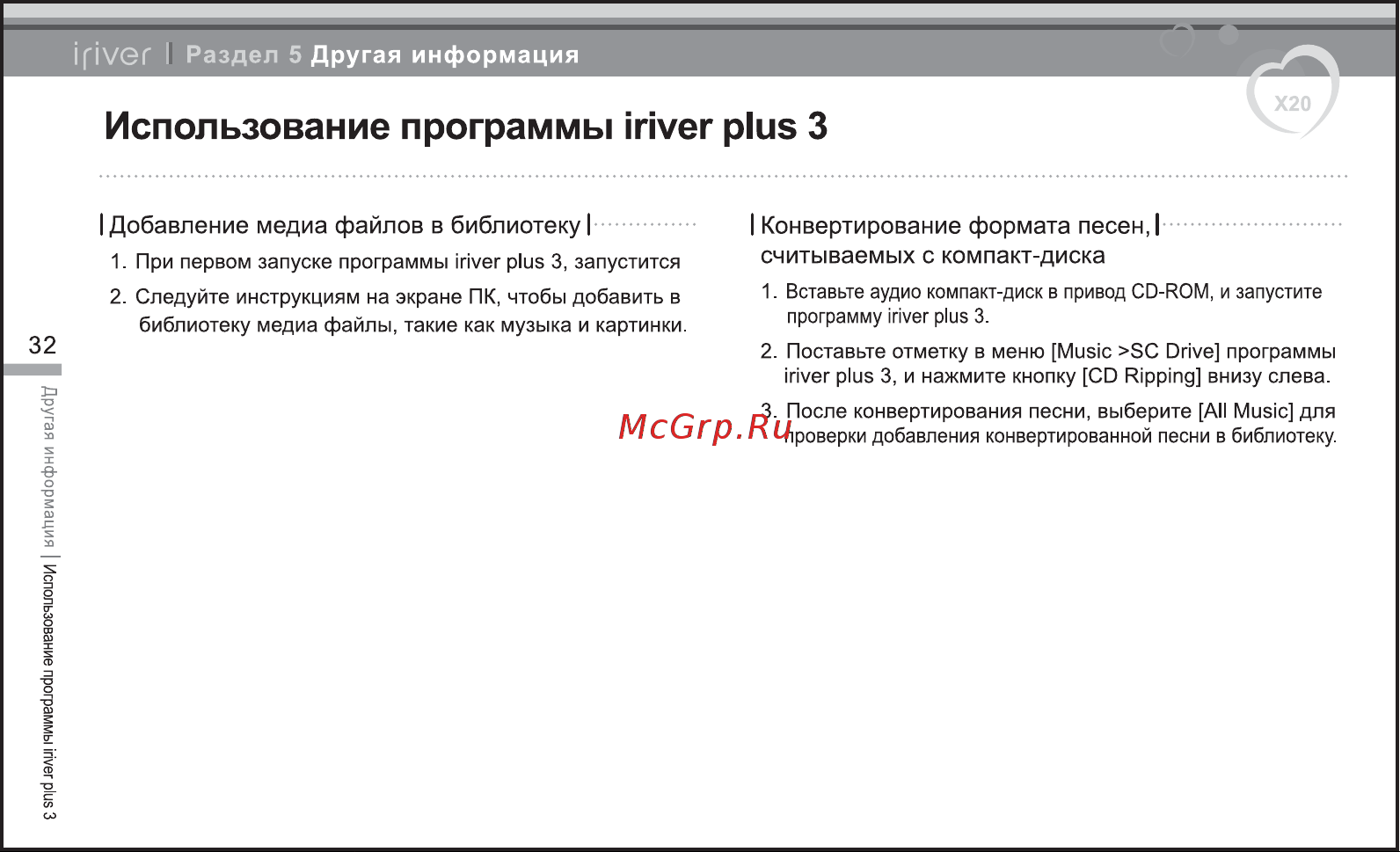 Iriver X20 [33/43] Использование программы iriver plus 3