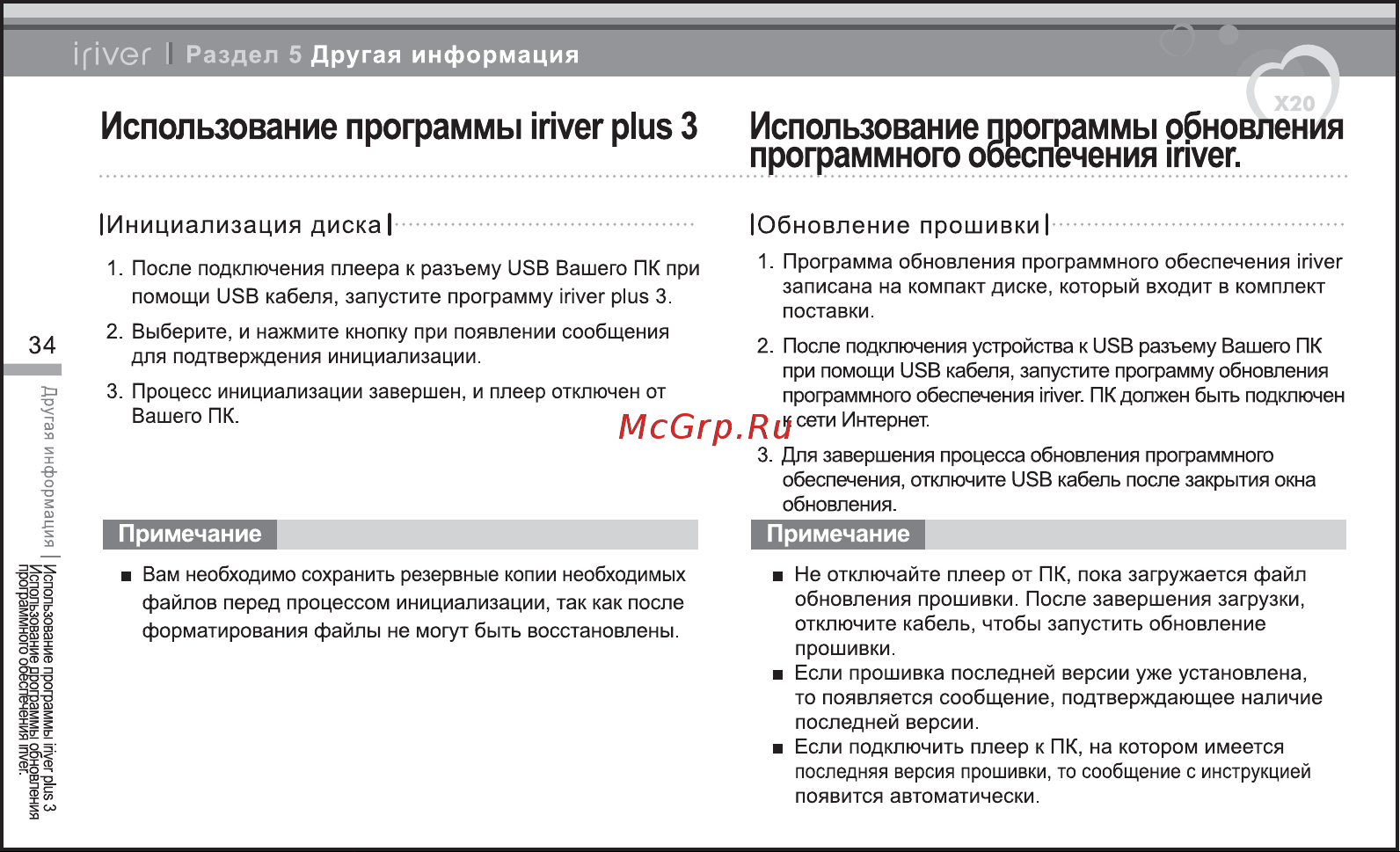 Iriver X20 [35/43] Использование программы iriver plus 3