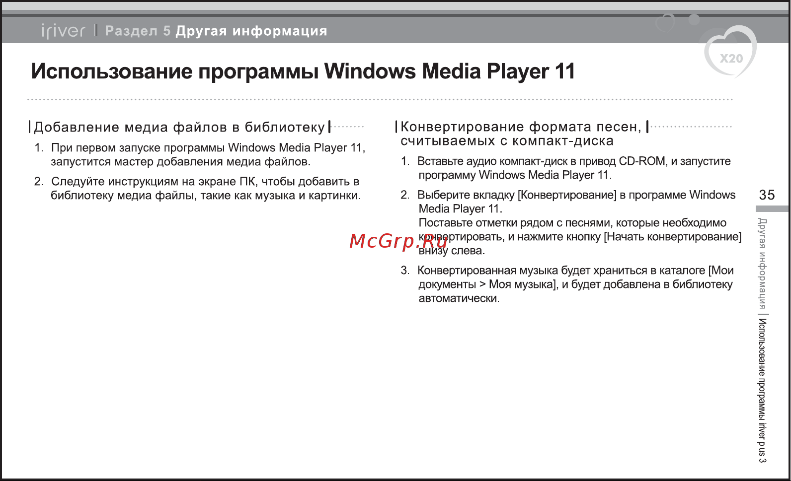 Iriver X20 [36/43] Добавление медиа файлов в библиотеку