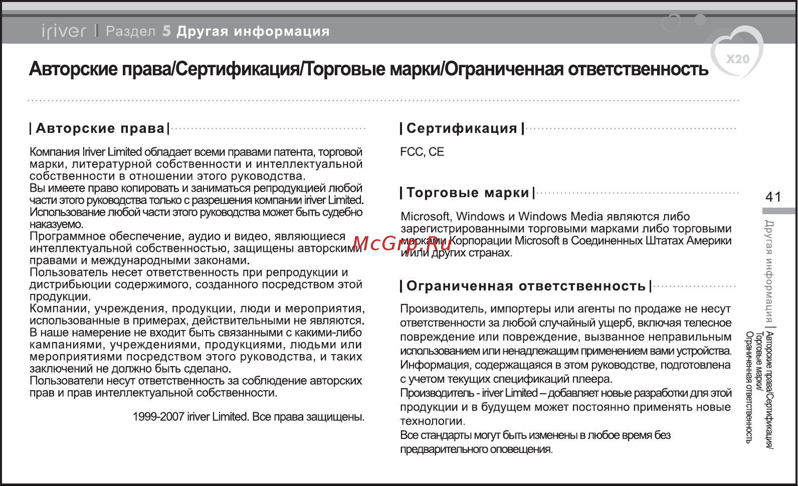 Iriver X20 [42/43] Авторские права сертификация торговые марки ограниченная ответственность