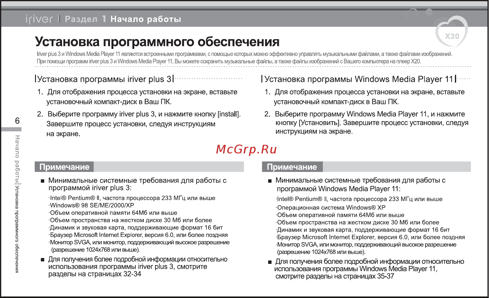 Iriver X20 [7/43] Выберите программу windows media player 11 и нажмите