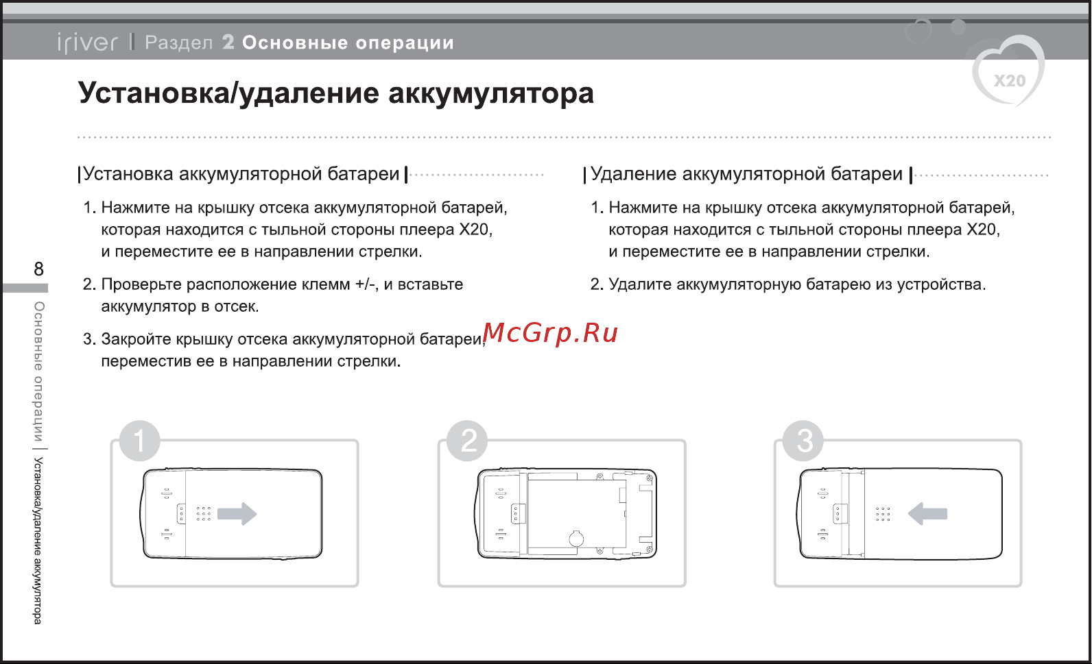 Iriver X20 [9/43] Установка удаление аккумулятора