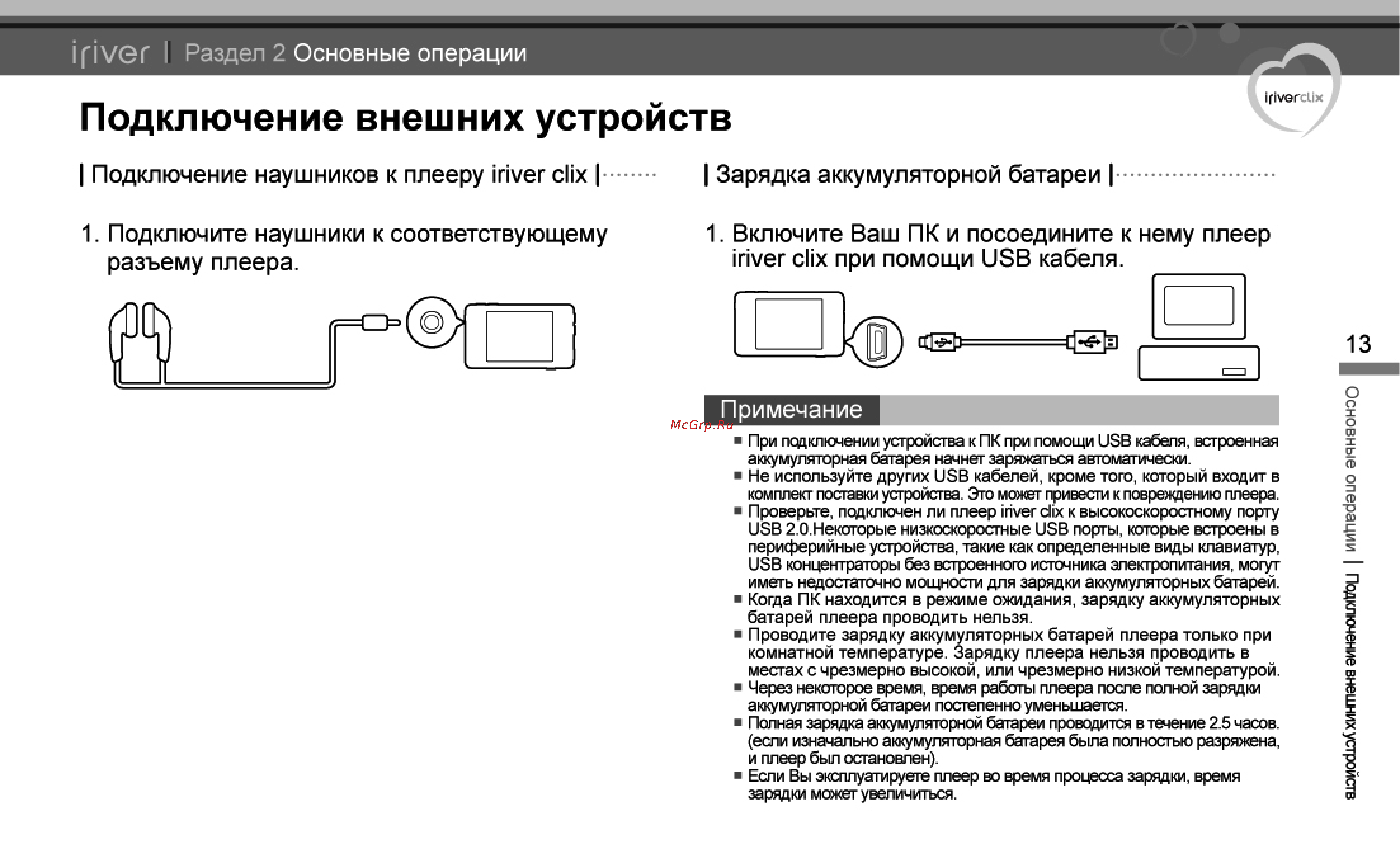 Iriver U20 Clix [14/45] River dix при помощи usb кабеля