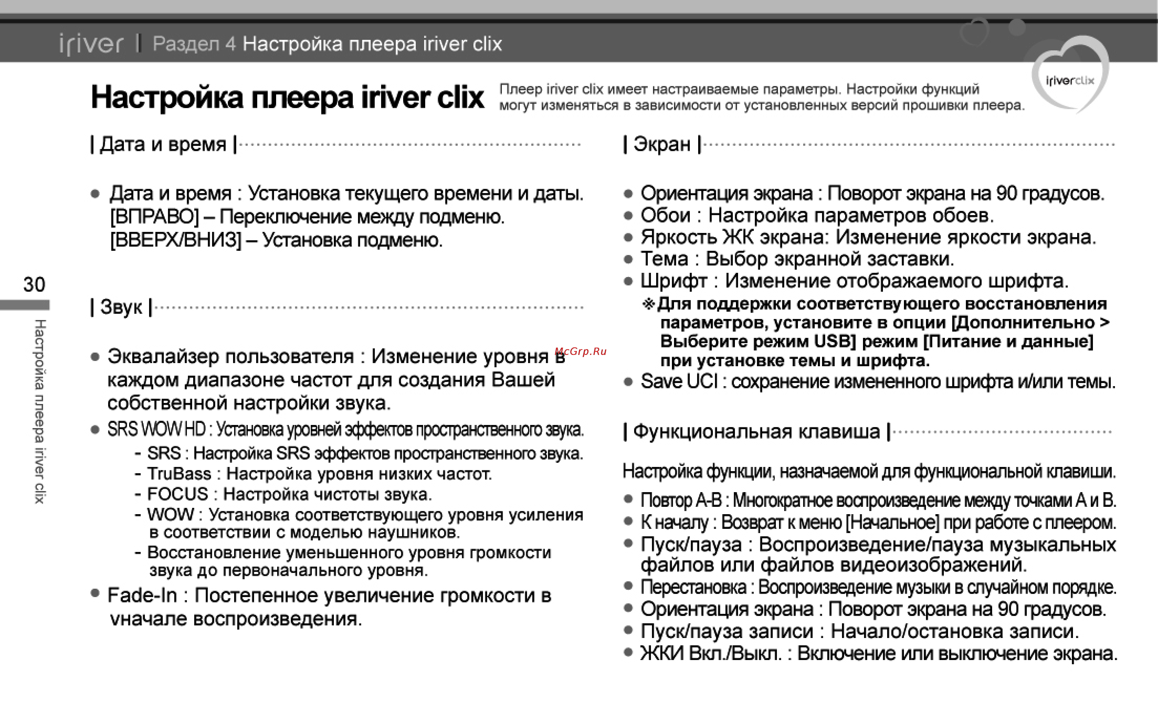 Iriver U20 Clix [31/45] Настройка плеера iriver dix