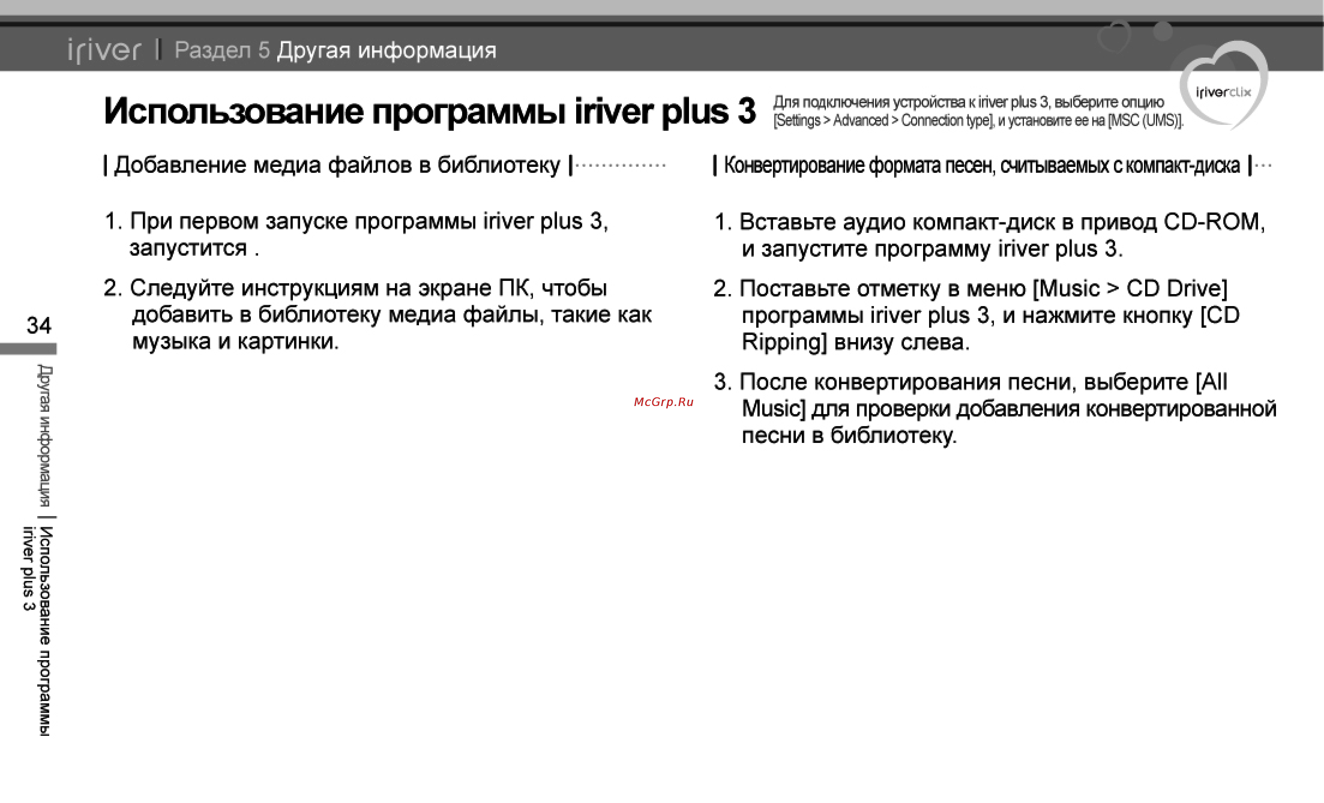 Iriver U20 Clix [35/45] Использование программы iriver plus 3