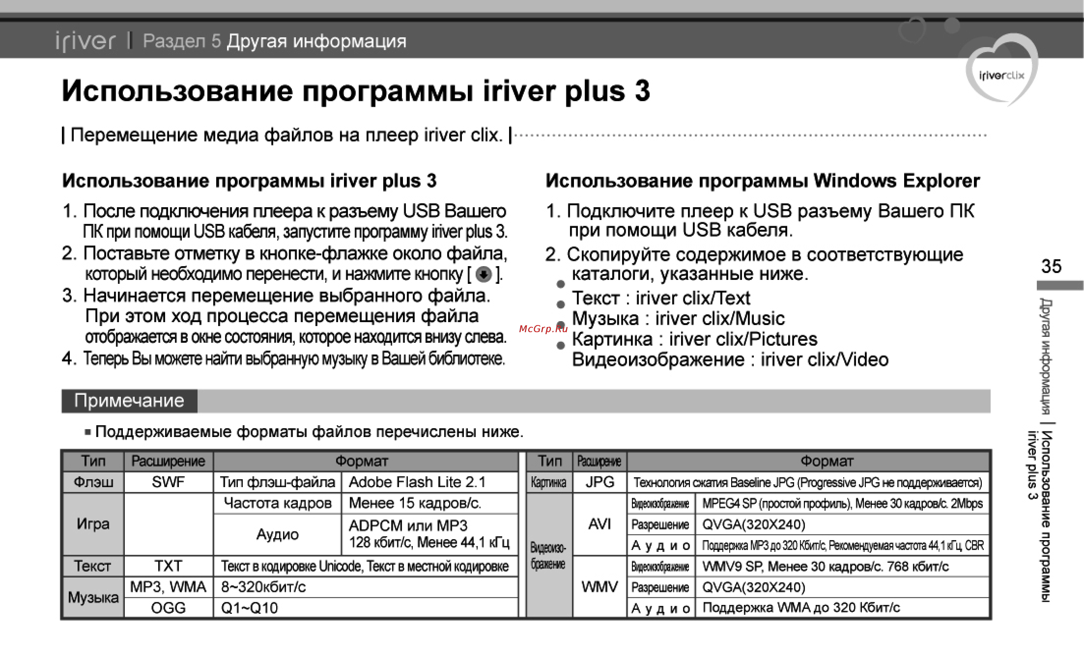 Iriver U20 Clix [36/45] Видеоизображение river clix video
