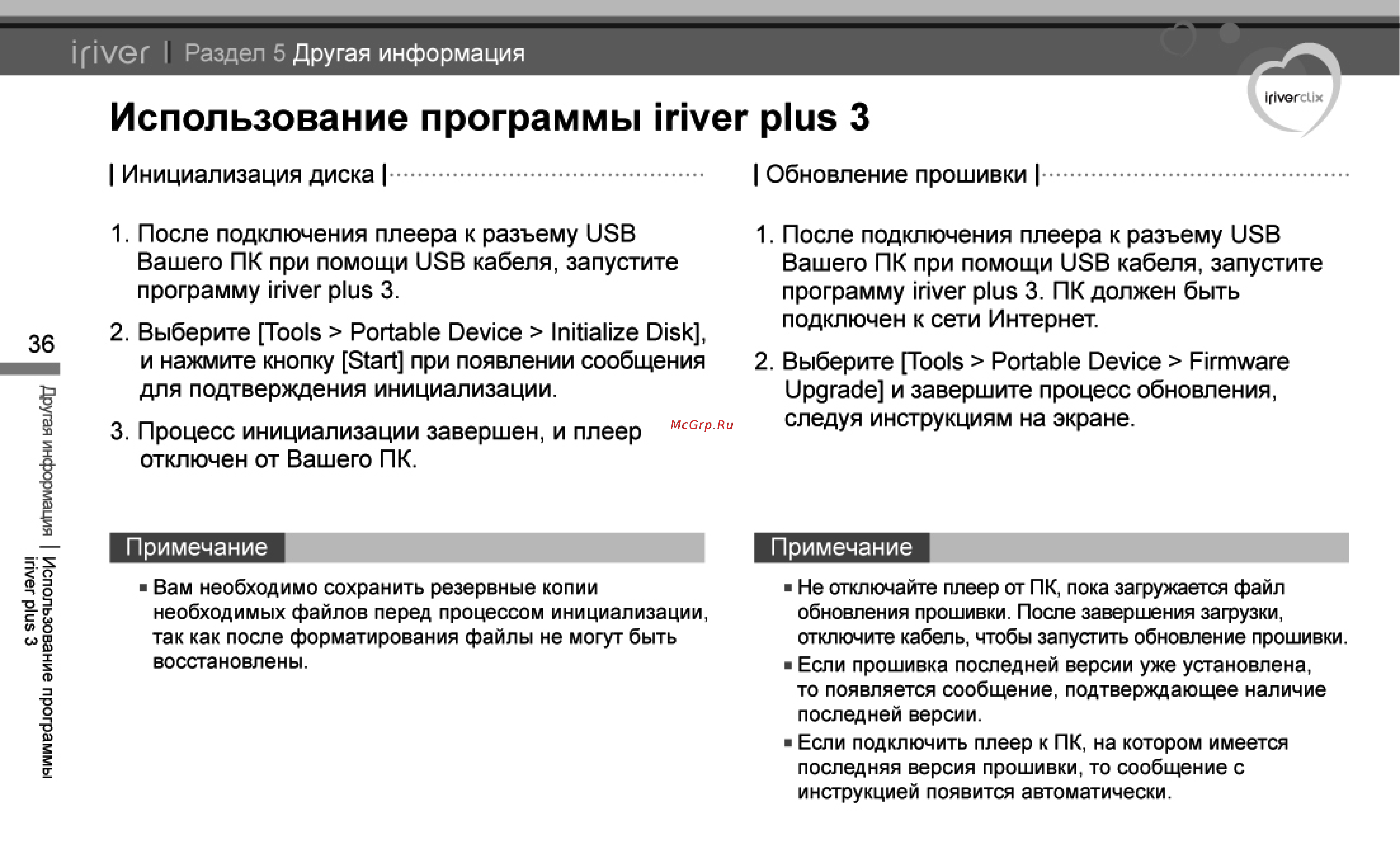 Iriver U20 Clix [37/45] Использование программы iriver plus 3