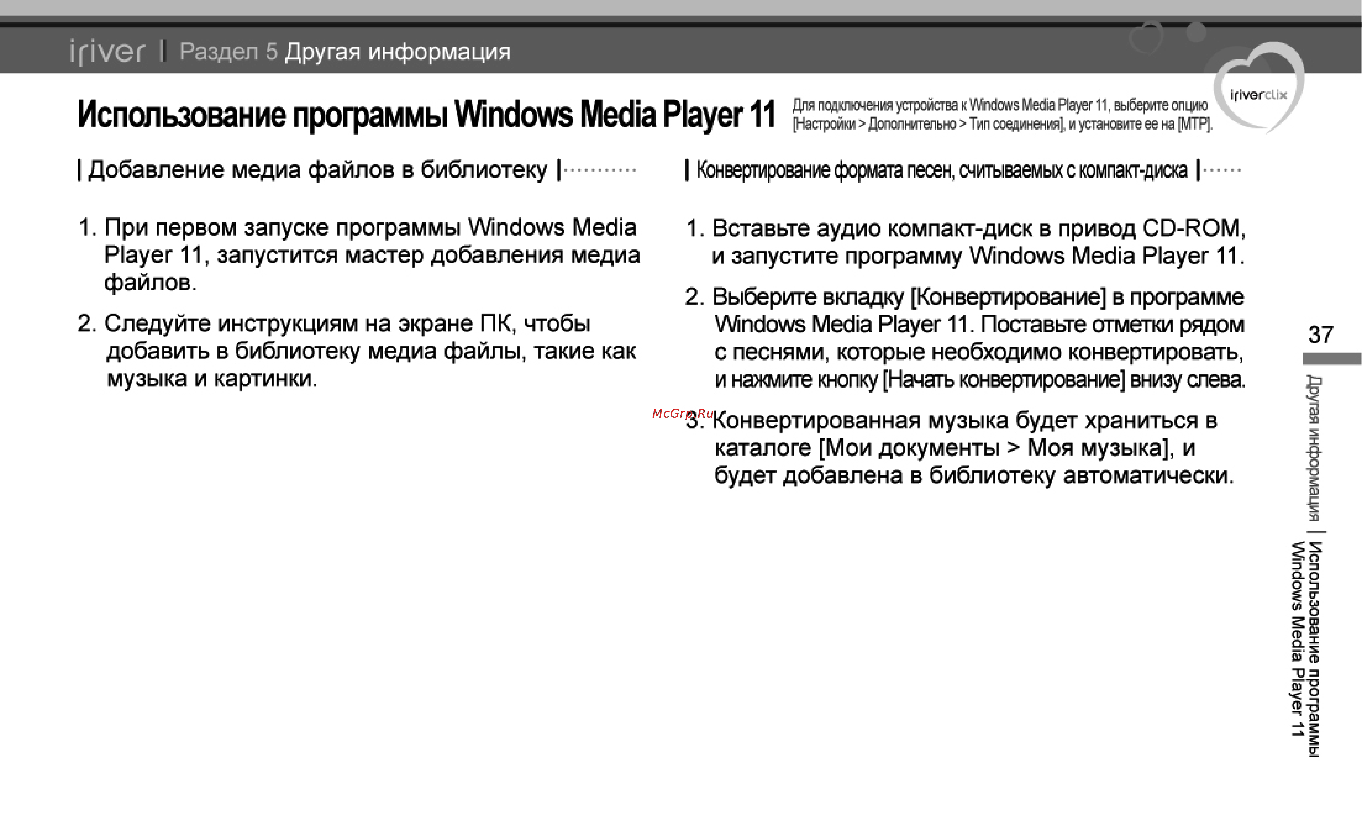 Iriver U20 Clix [38/45] Использование программы windows media player 11