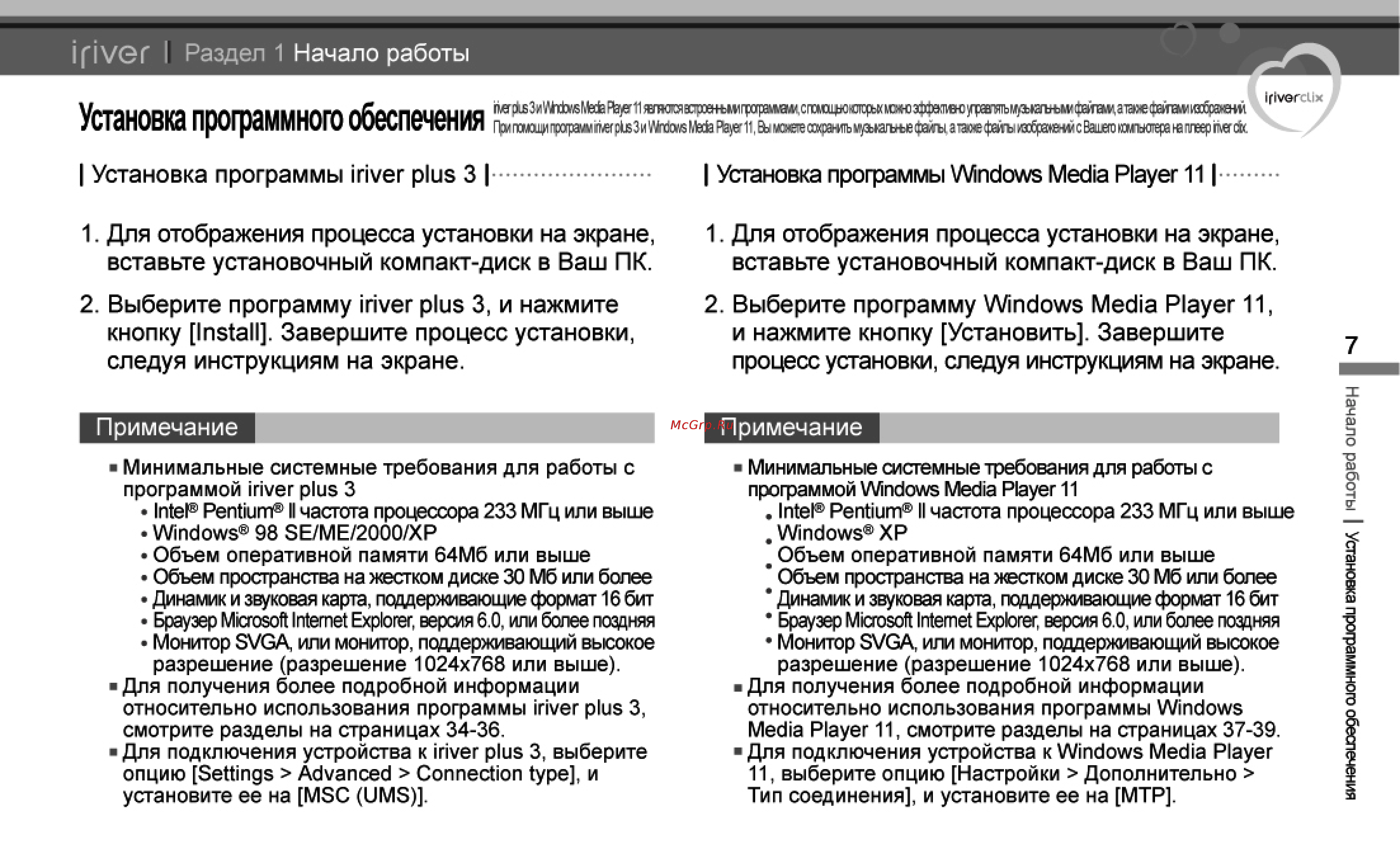 Iriver U20 Clix [8/45] Установка программного обеспечения