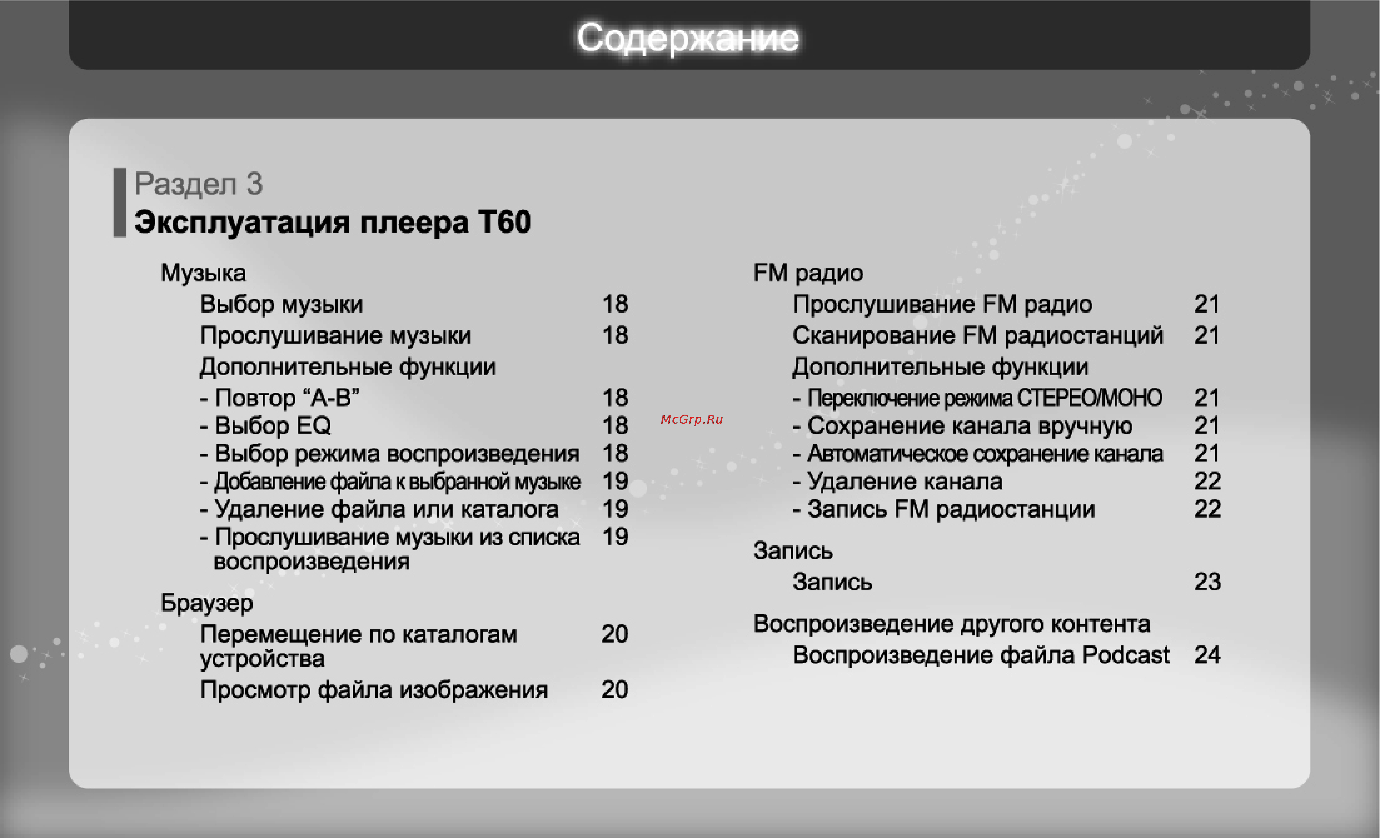 Iriver T60 [18/38] Раздел 3 эксплуатация плеера т60