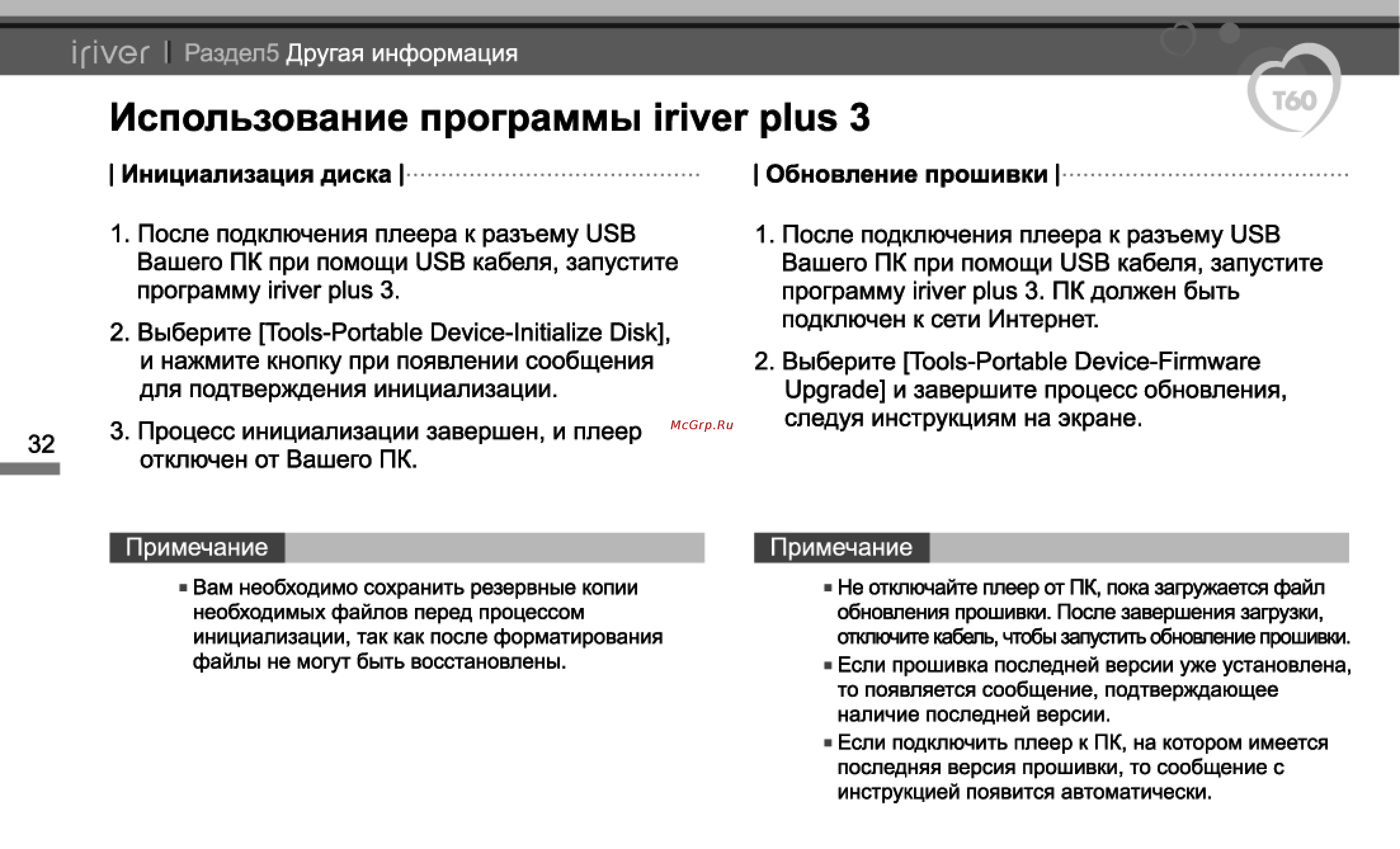 Iriver T60 [33/38] Использование программы iriver plus 3
