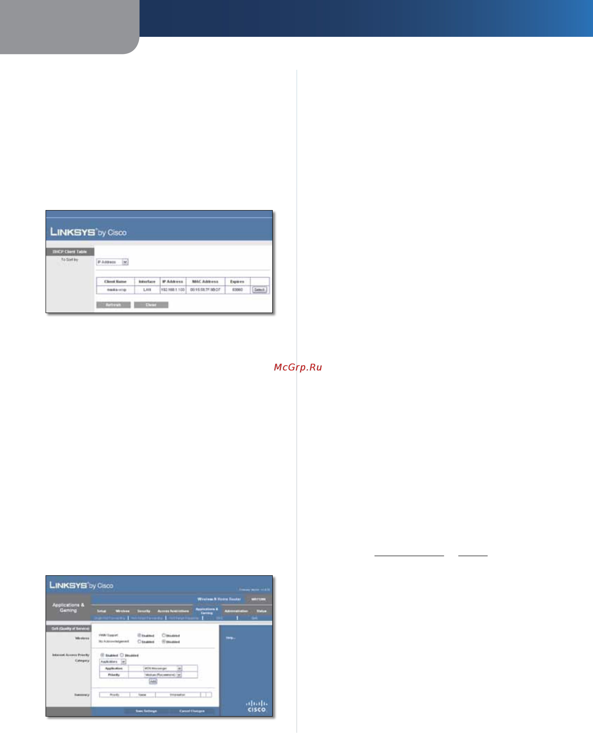 Linksys WRT120N [84/472] Anwendungen und spiele qos quality of service