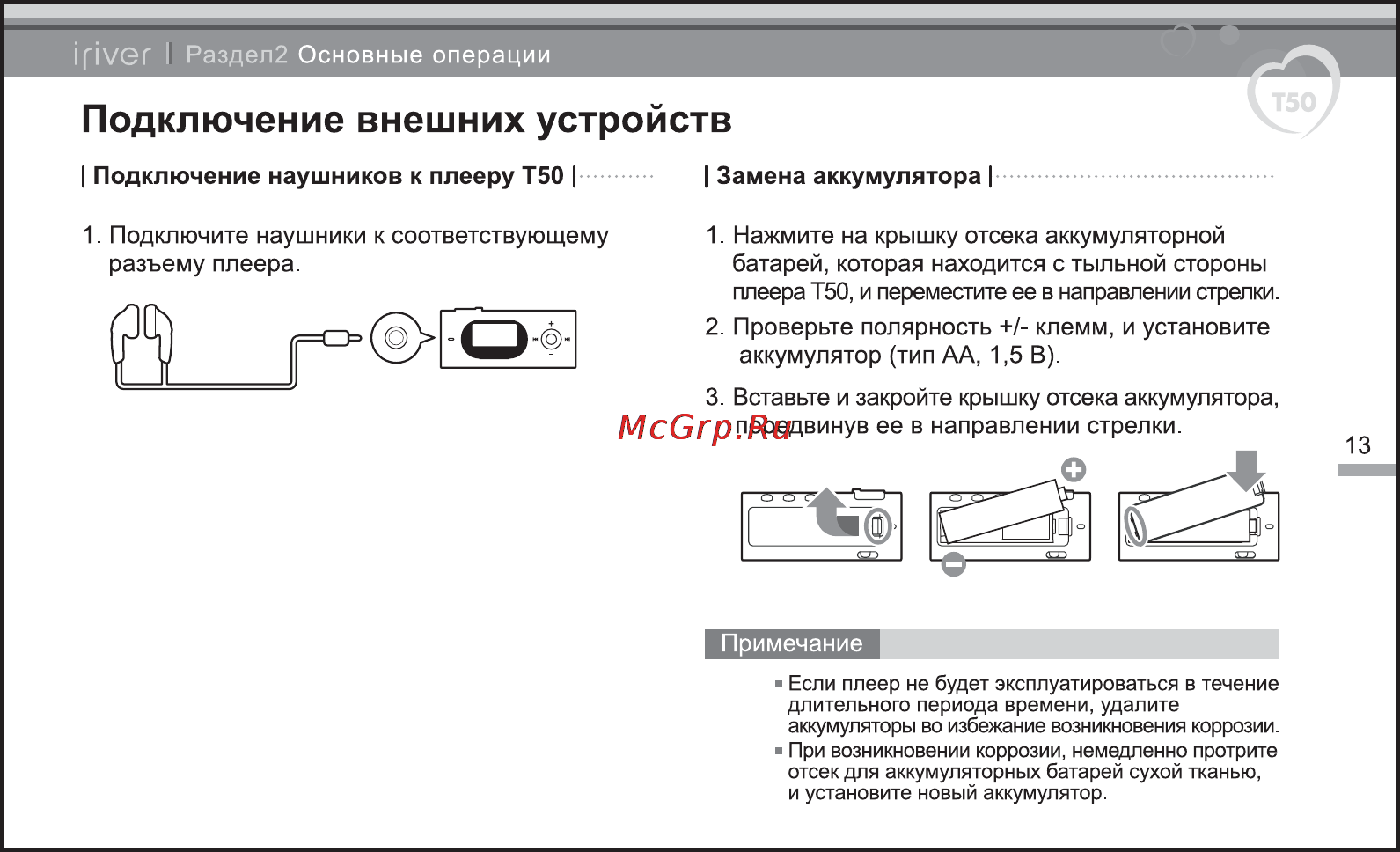 Iriver T50 [14/38] Подключение внешних устройств