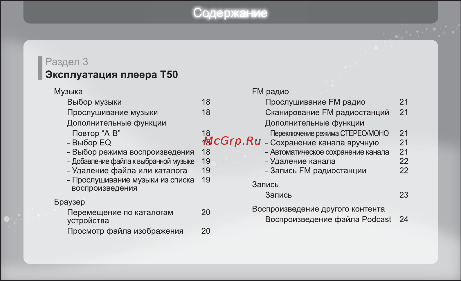 Iriver T50 [18/38] Эксплуатация плеера т50