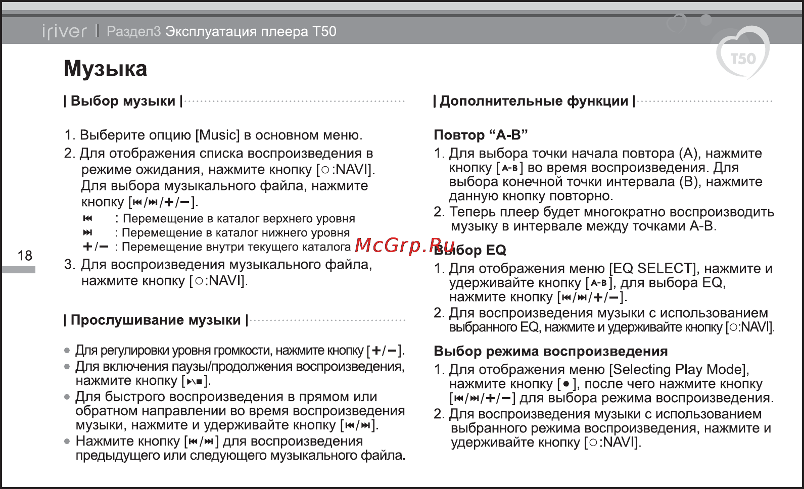 Iriver T50 [19/38] Выбор eq