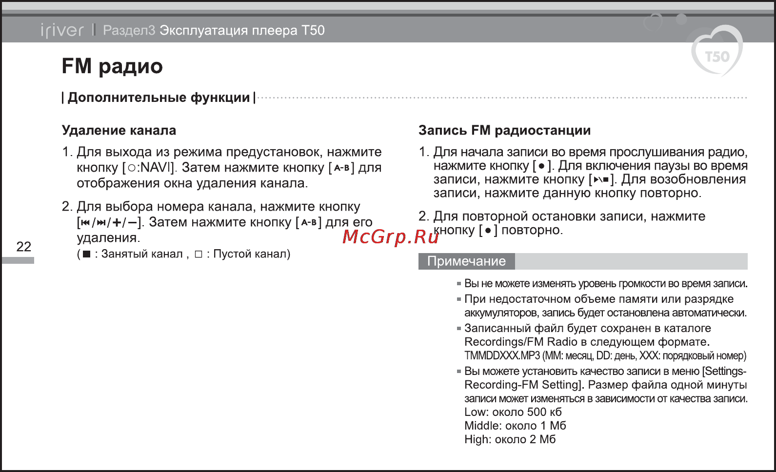 Iriver T50 [23/38] Fm радио