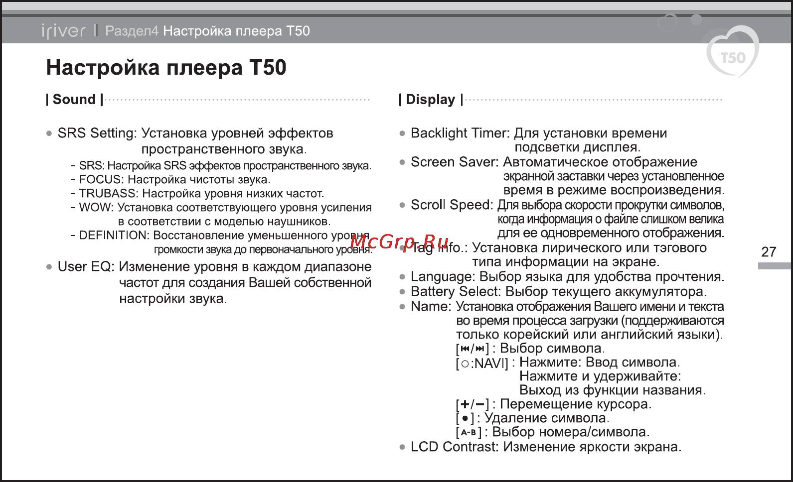 Iriver T50 [28/38] Настройка плеера т50