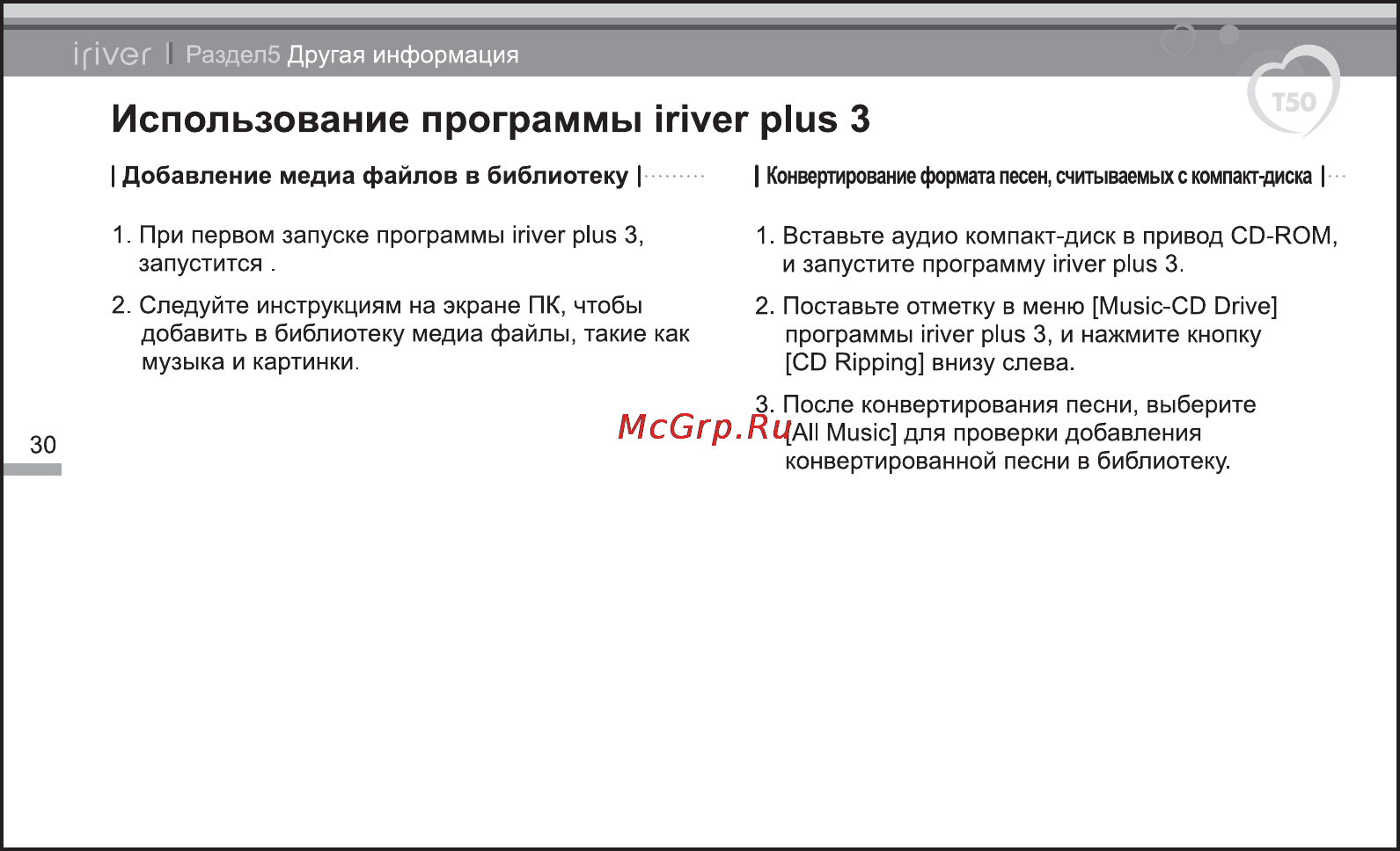 Iriver T50 [31/38] Использование программы iriver plus 3