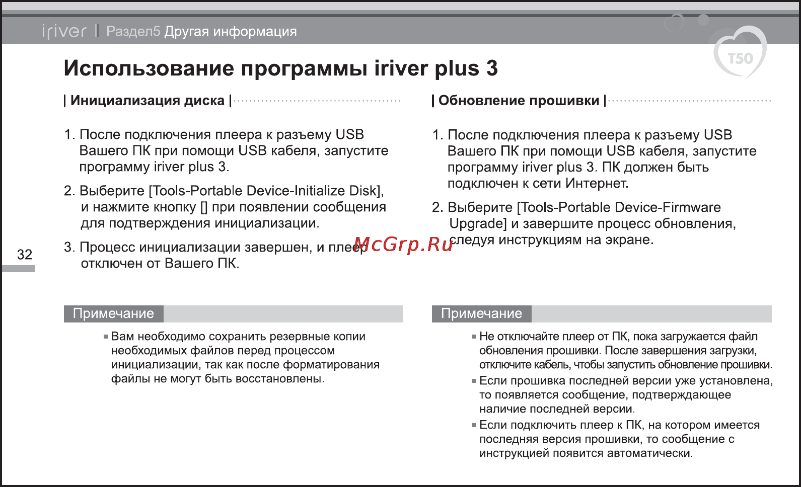 Iriver T50 [33/38] Использование программы iriver plus 3