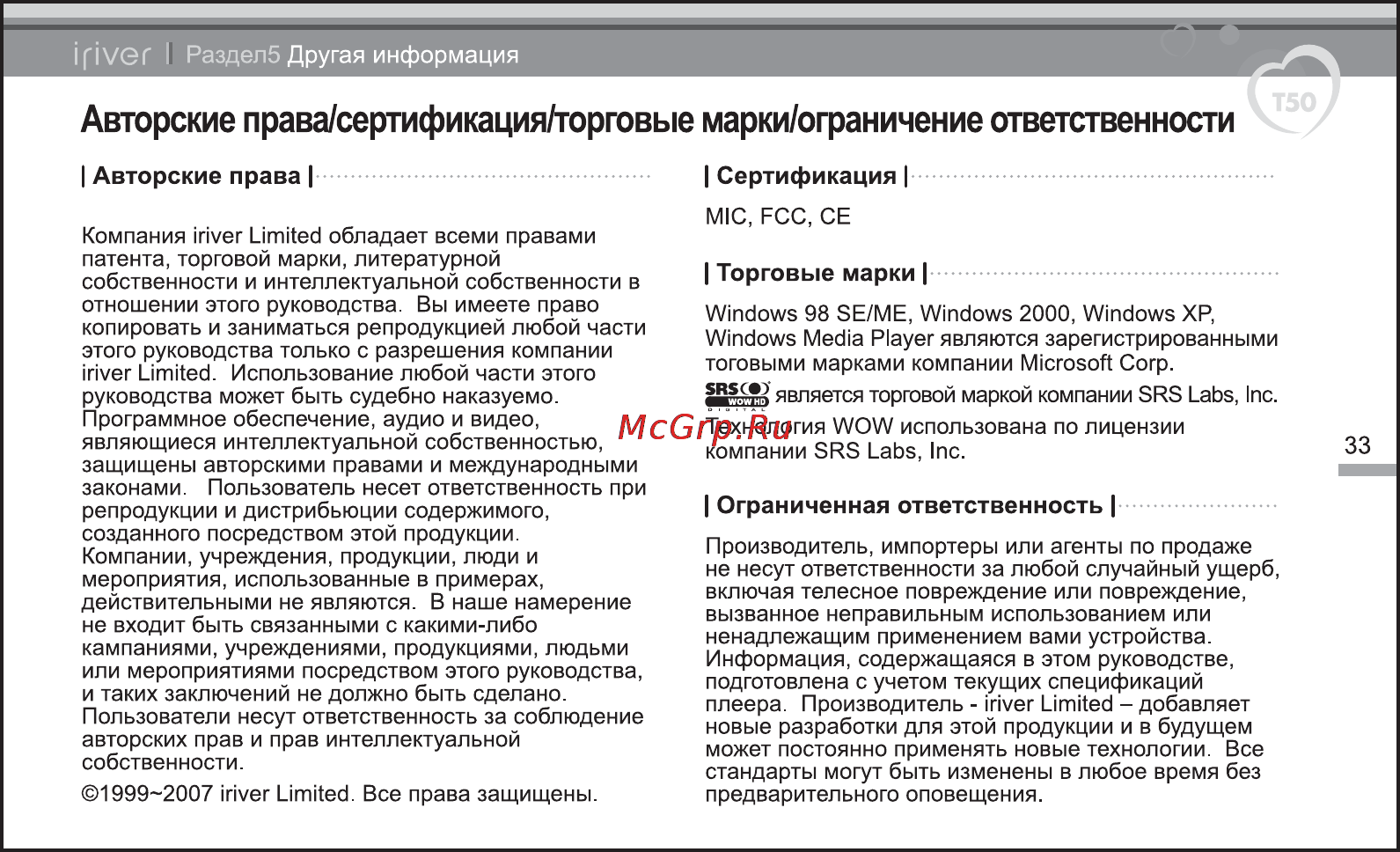 Iriver T50 [34/38] Авторские права сертификация горговые марки ограничение ответственности