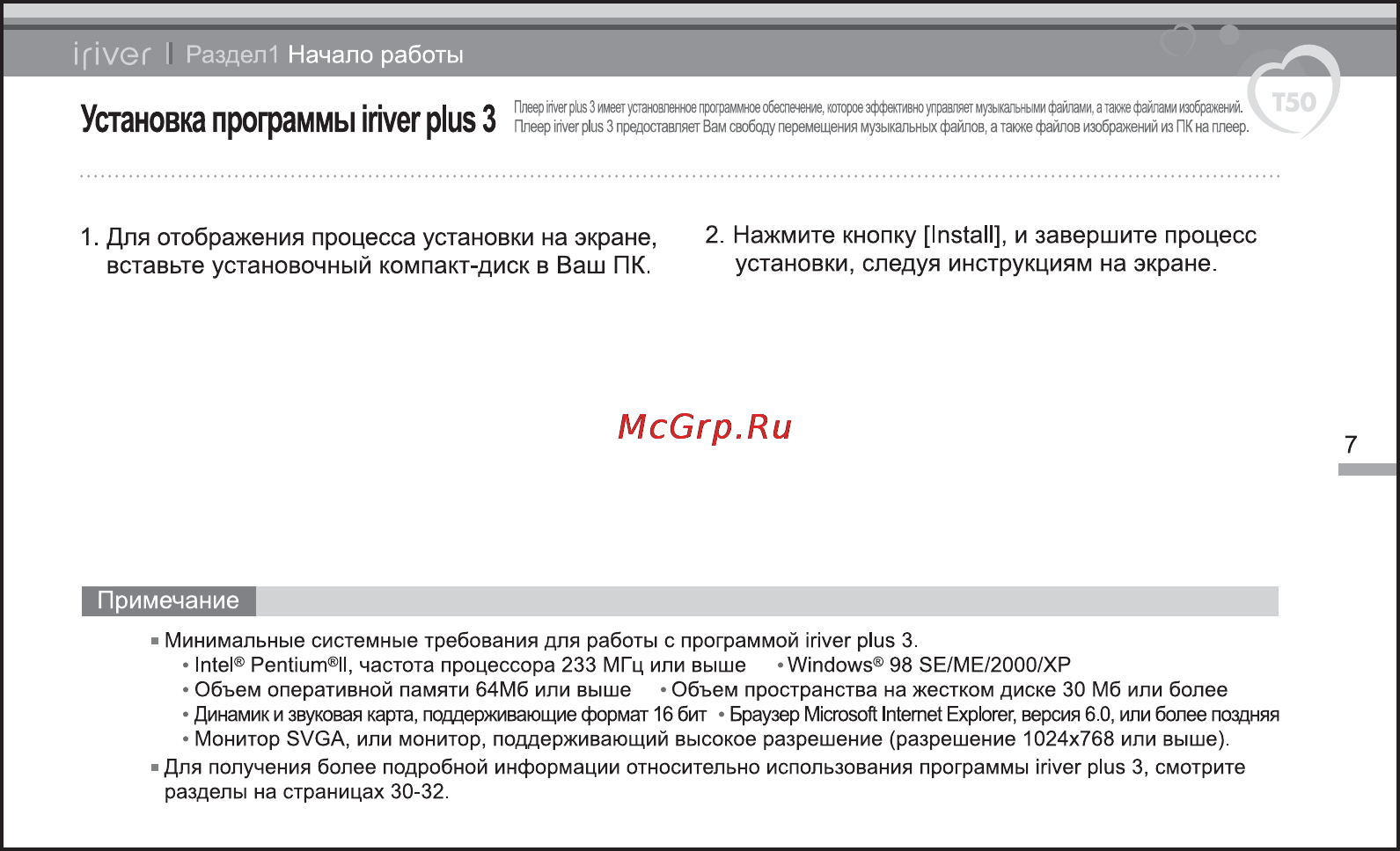 Iriver T50 [8/38] Установка программы river plus 3