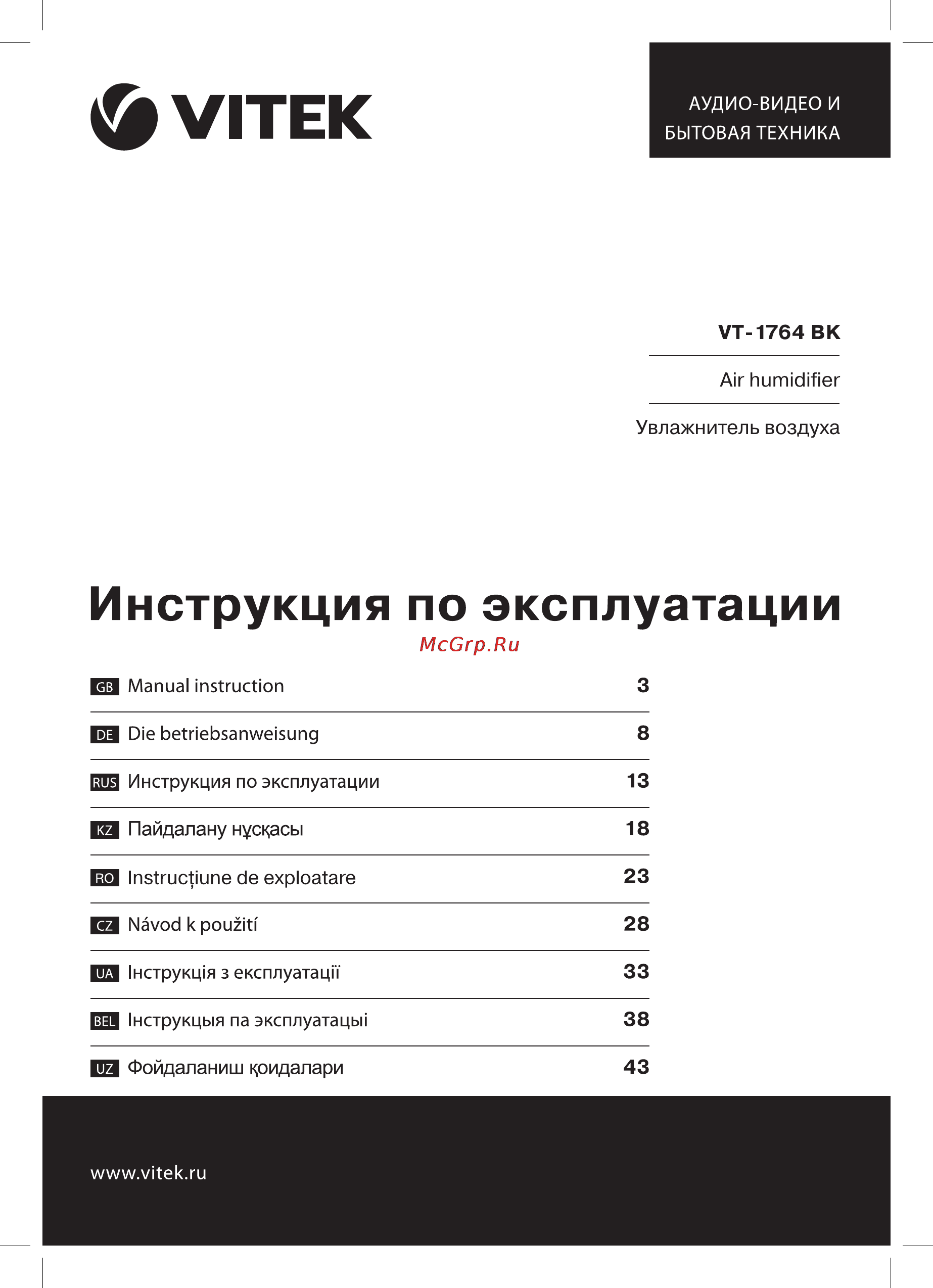 Vitek VT-1764 Инструкция по эксплуатации онлайн