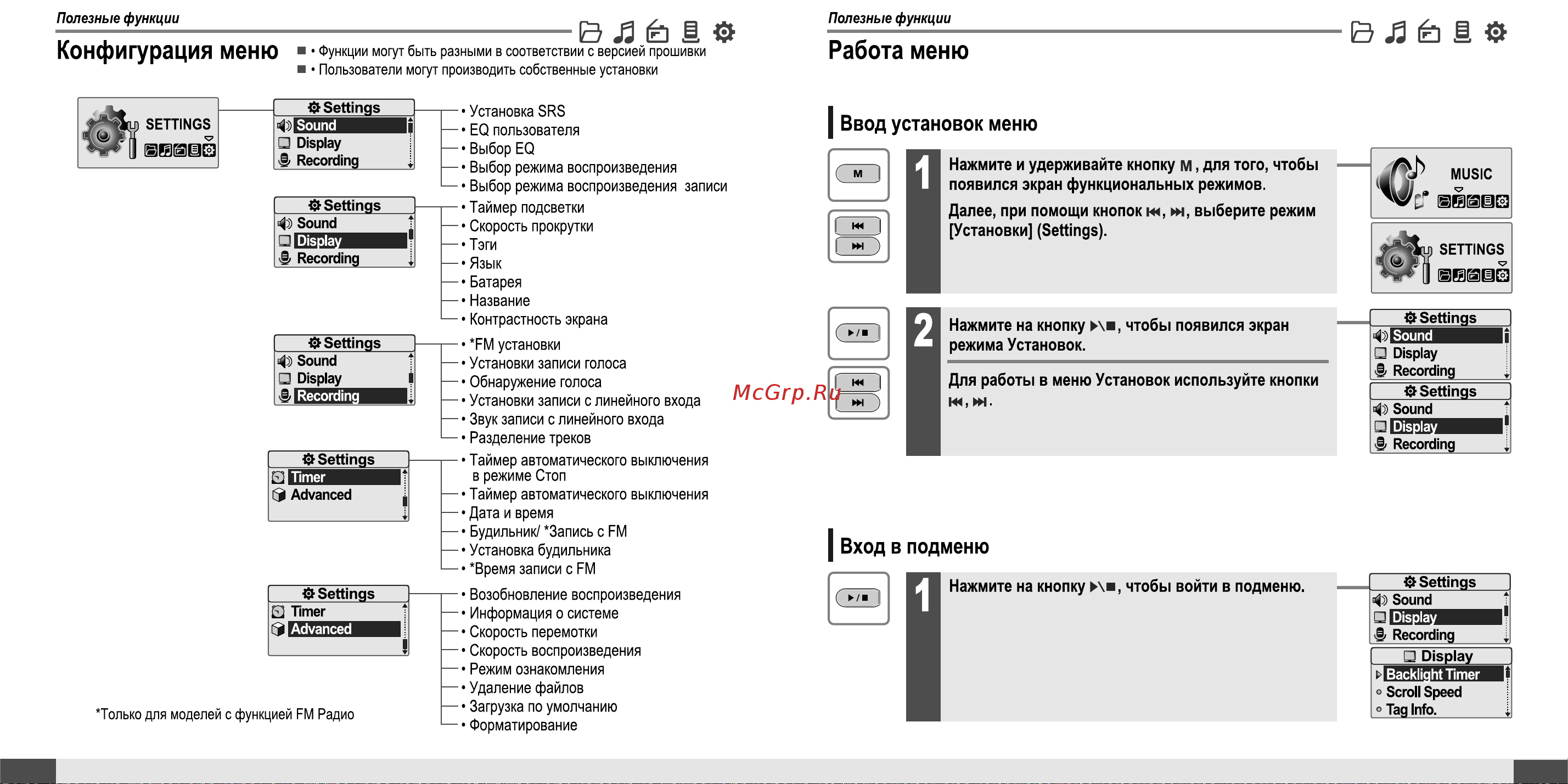 Iriver T30 Инструкция по эксплуатации онлайн [23/37] 30860