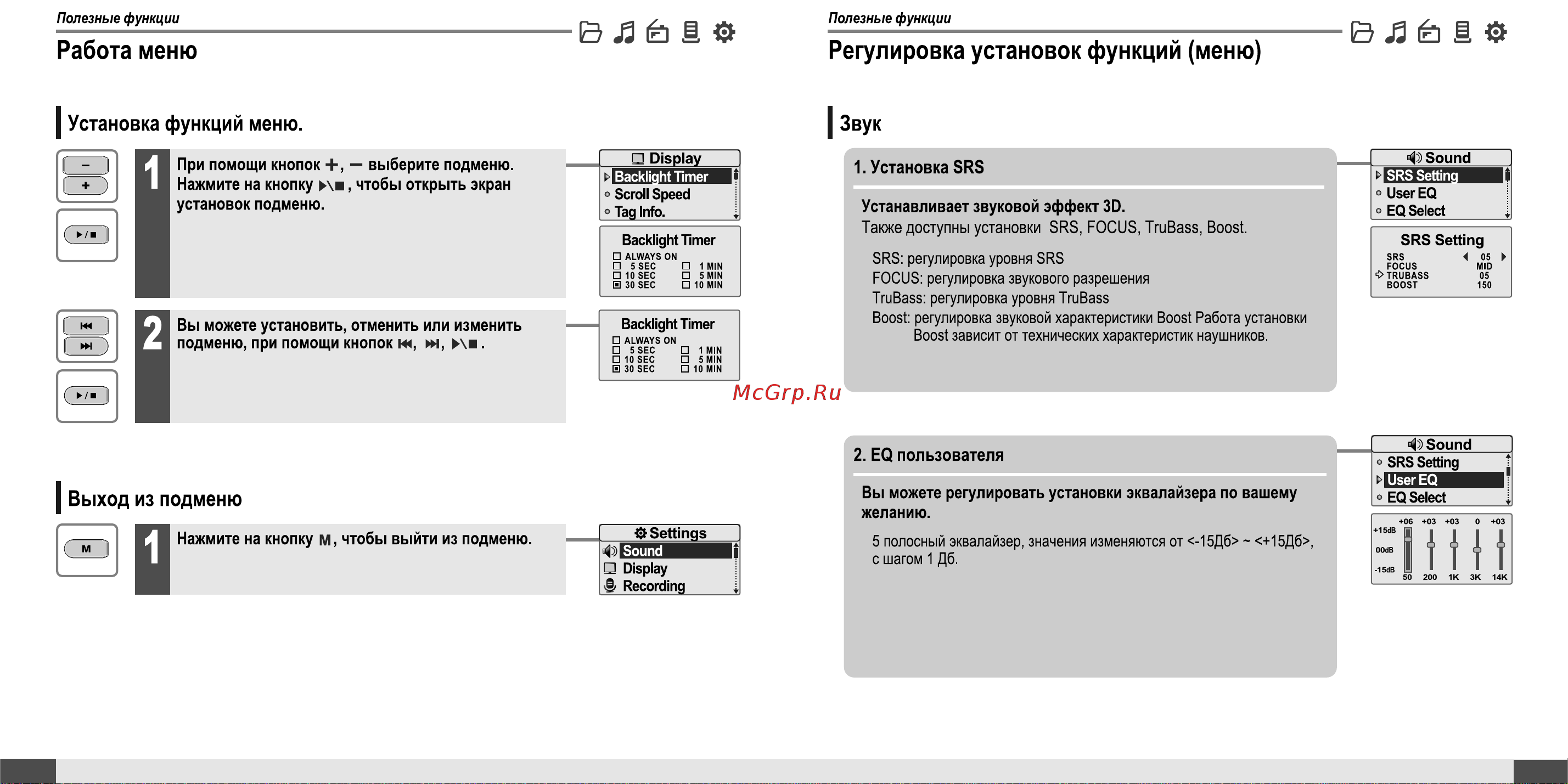 Iriver T30 Инструкция по эксплуатации онлайн [24/37] 30860