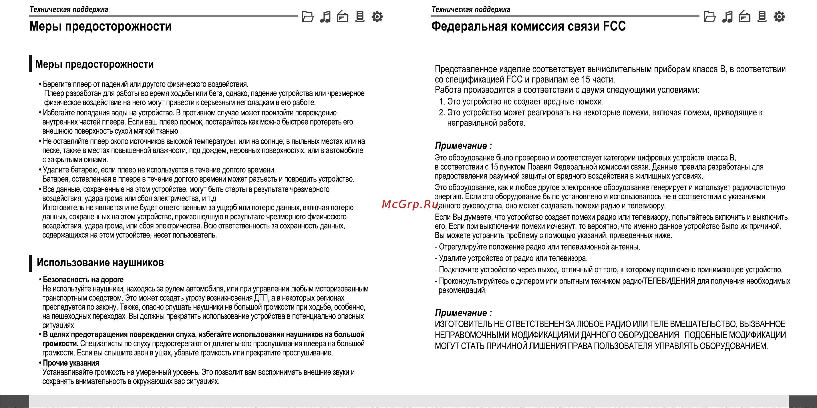Iriver T30 Инструкция по эксплуатации онлайн [36/37] 30860
