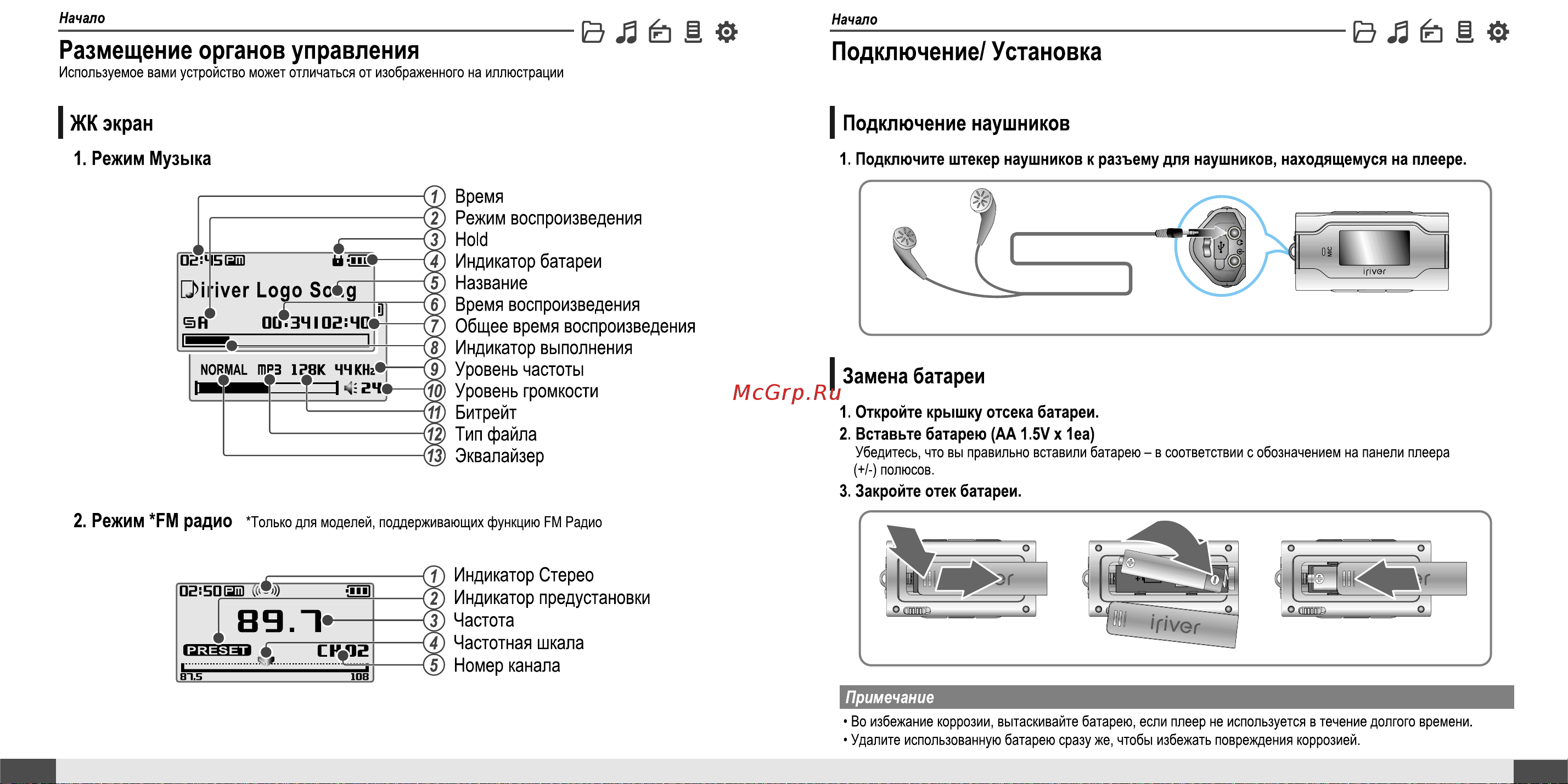 Iriver T30 (512Mb) Инструкция по эксплуатации онлайн [7/37] 237086