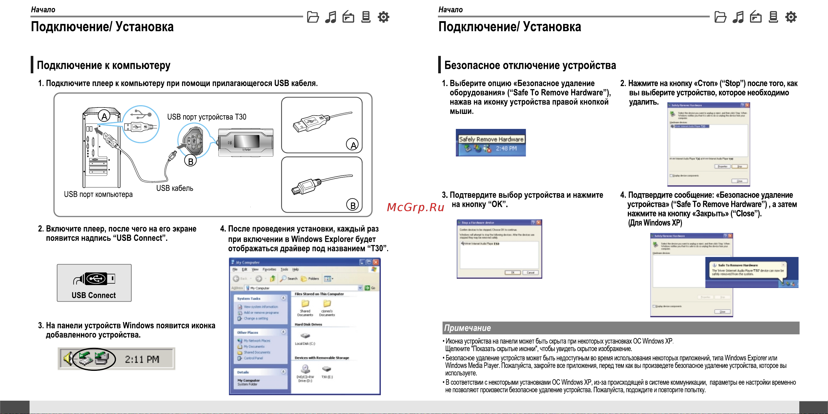 Iriver T30 Инструкция по эксплуатации онлайн [8/37] 30860
