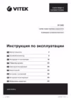 Vitek VT-1511BK Инструкция по эксплуатации