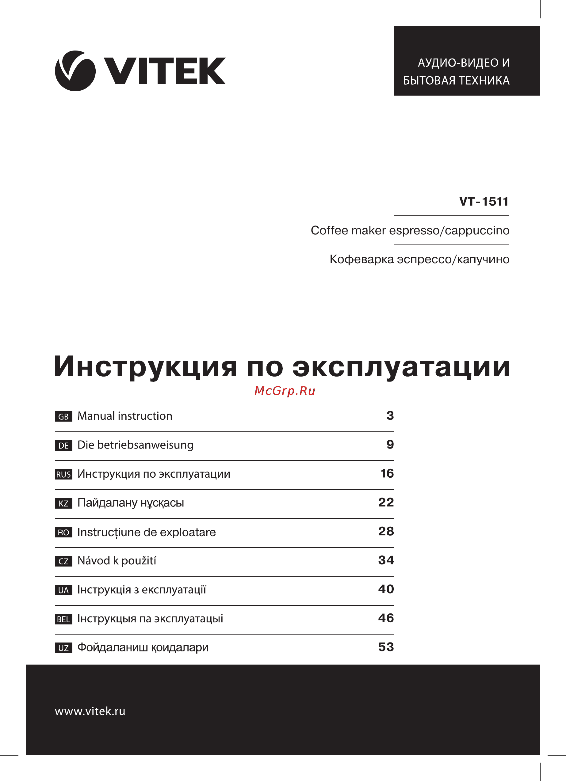 Vitek VT-1511 Инструкция по эксплуатации онлайн