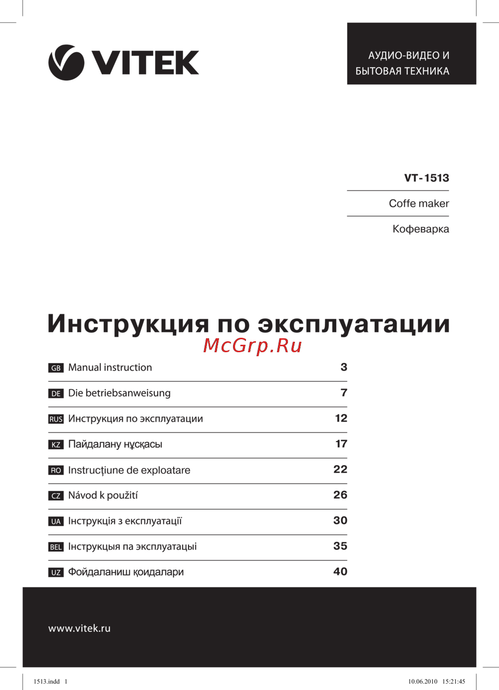 Vitek VT-1513 BK Инструкция по эксплуатации