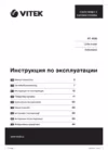Vitek VT-1513 BK Инструкция по эксплуатации