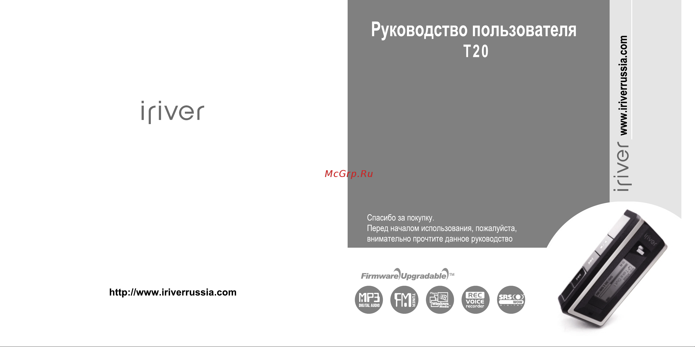 Iriver T20 Инструкция по эксплуатации онлайн