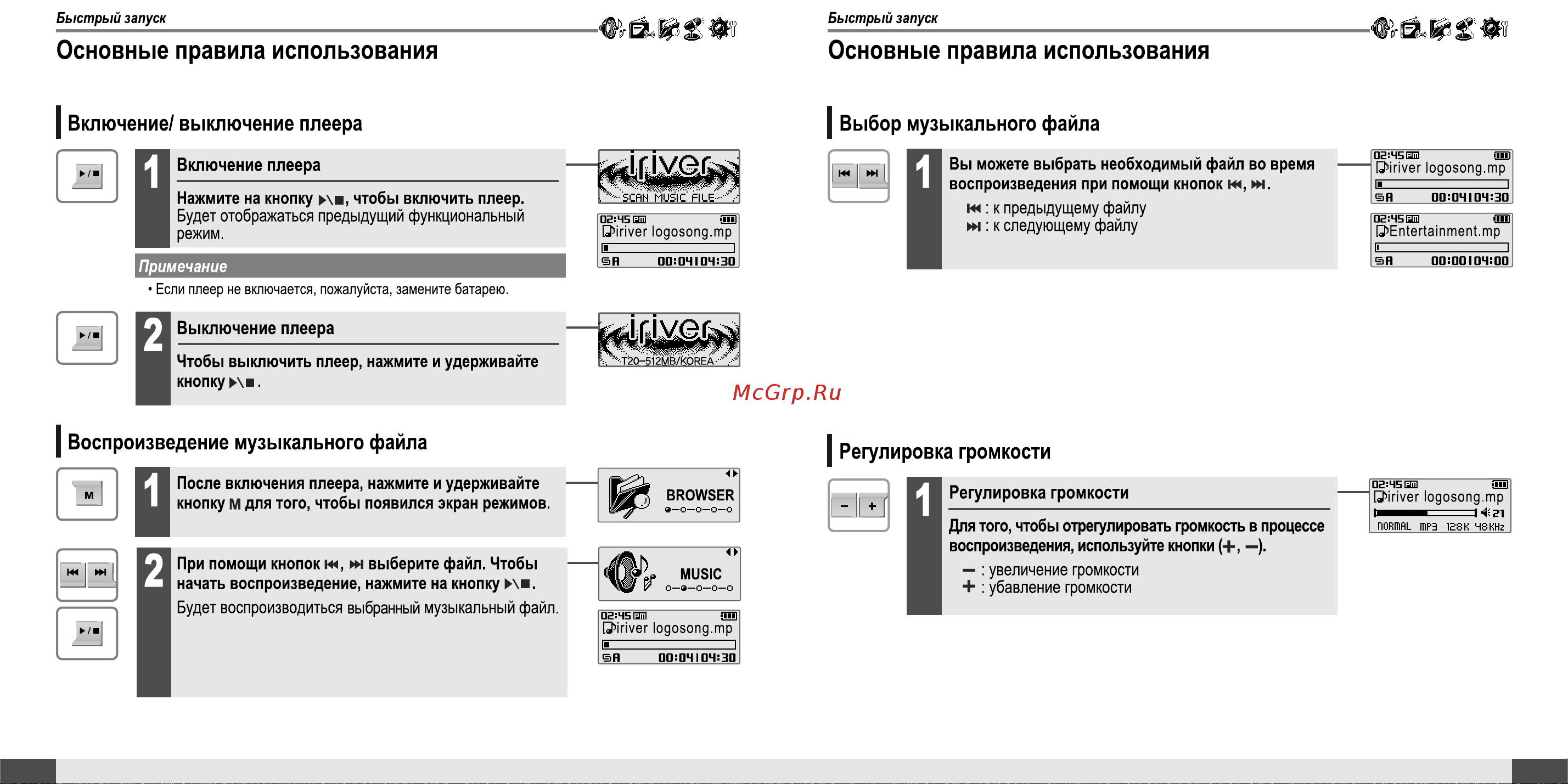 Iriver T20 Инструкция по эксплуатации онлайн [11/37] 30865