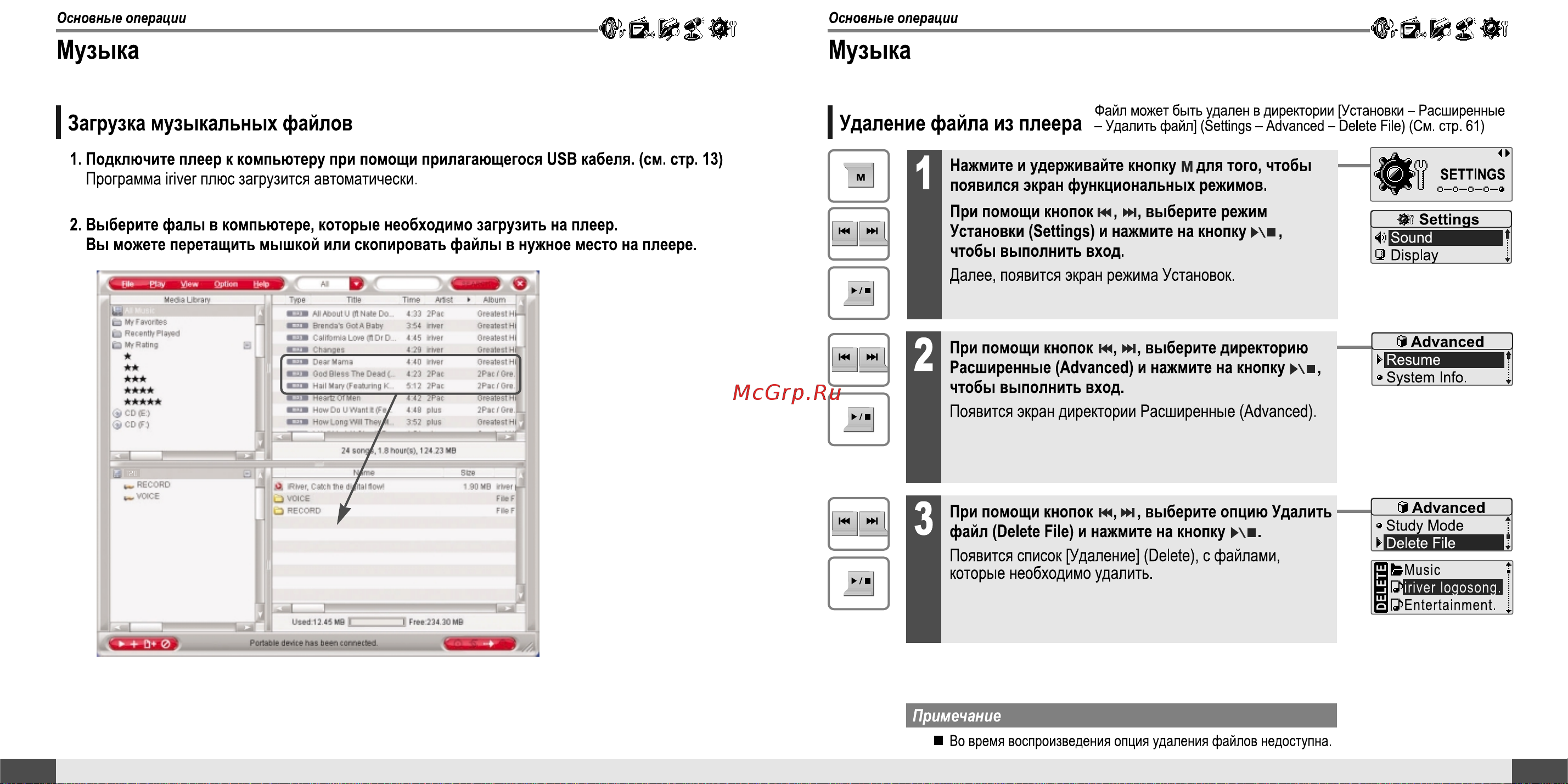 Iriver T20 Инструкция по эксплуатации онлайн [16/37] 30865